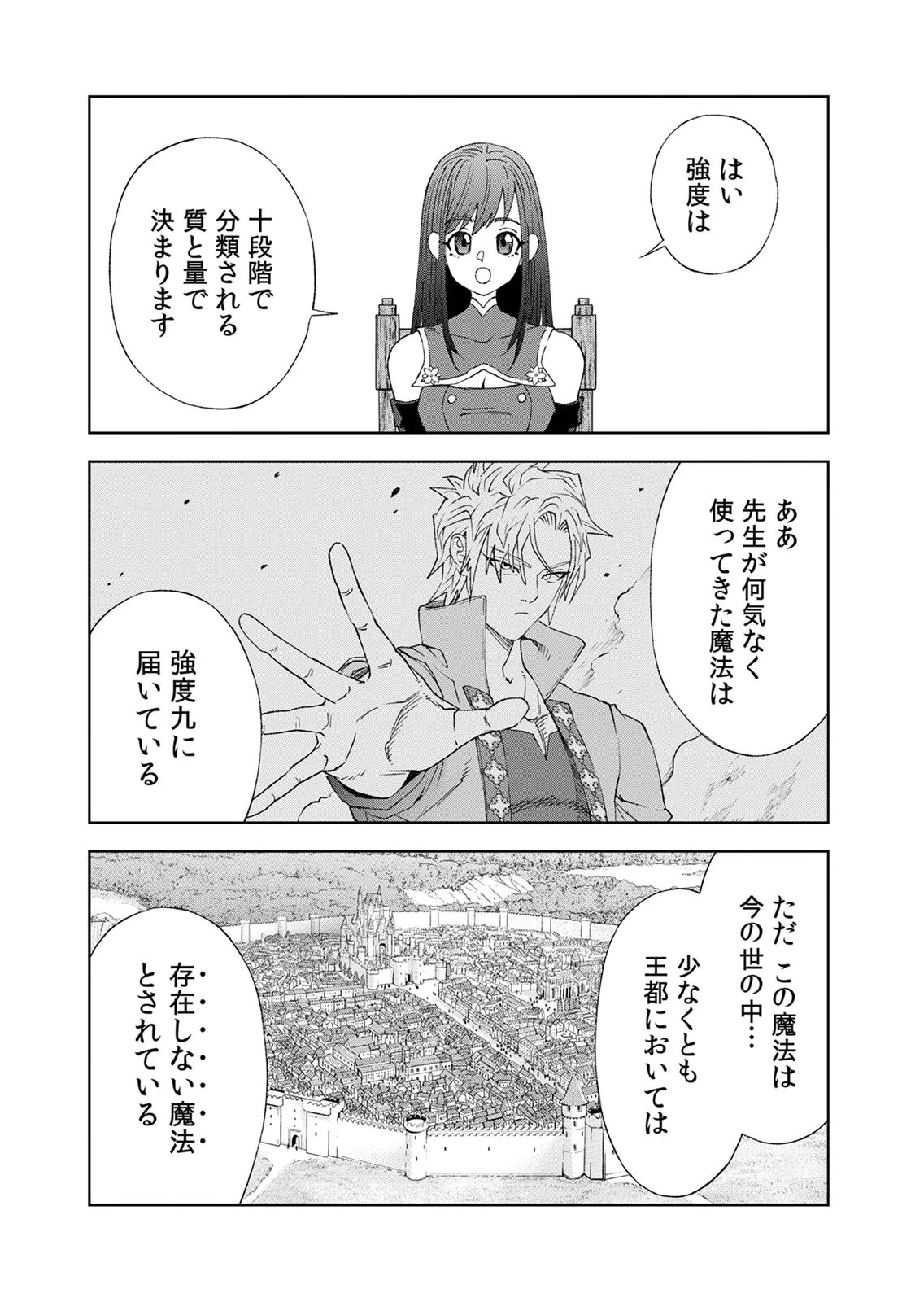 前世魔王、今世勇者の指南役 ～生まれ変わった転生魔王は衰退した世界で新たな勇者を教育する～ 第10話 - 10