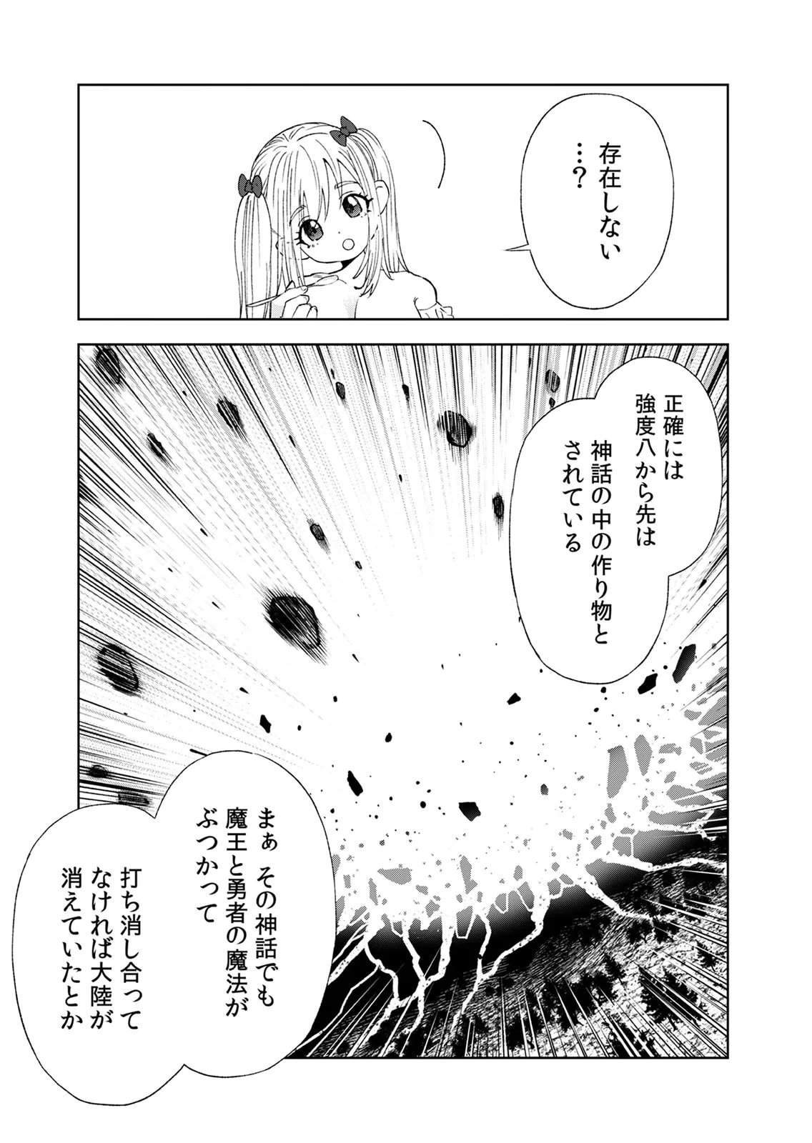 前世魔王、今世勇者の指南役 ～生まれ変わった転生魔王は衰退した世界で新たな勇者を教育する～ 第10話 - 11