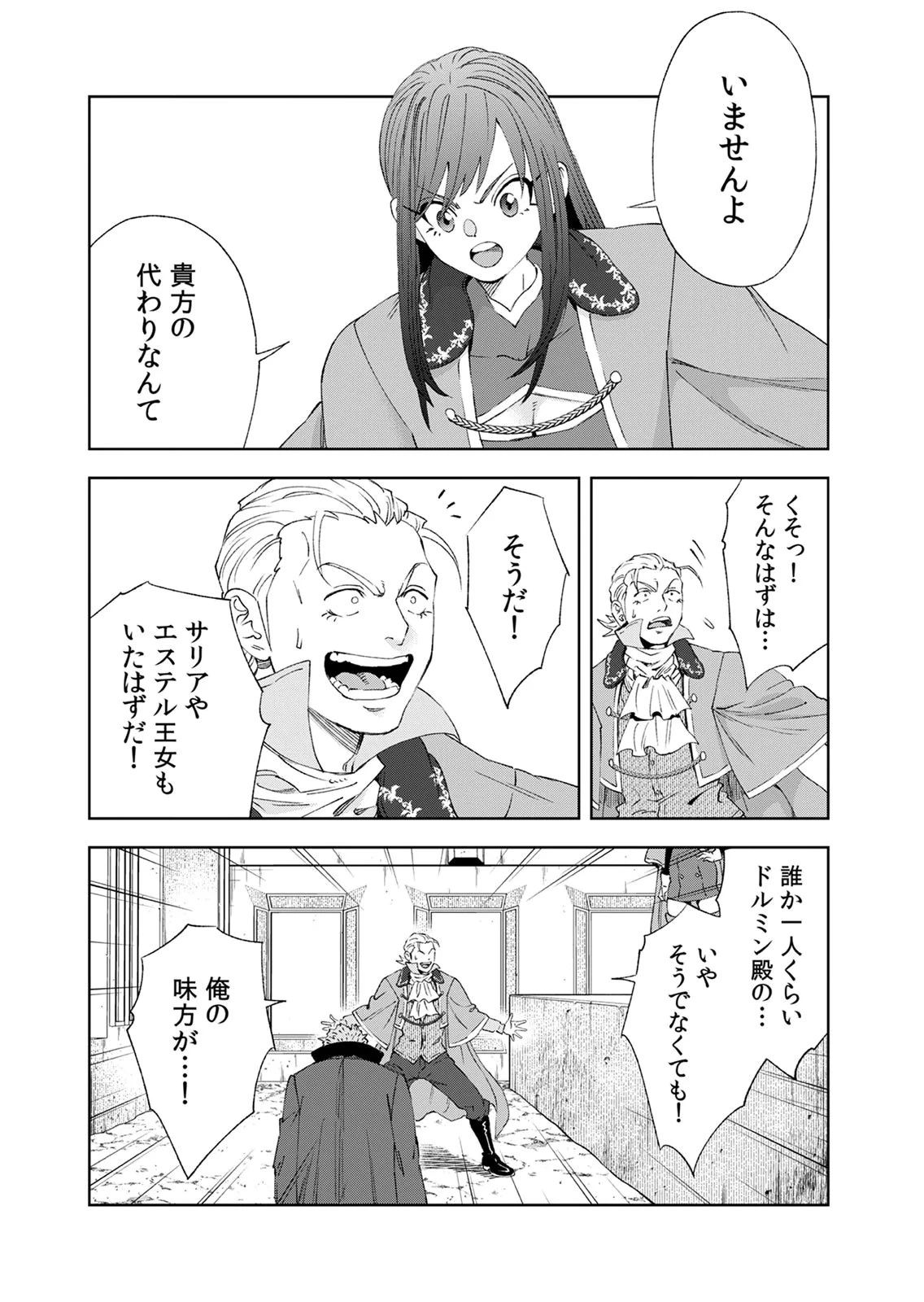 前世魔王、今世勇者の指南役 ～生まれ変わった転生魔王は衰退した世界で新たな勇者を教育する～ 第9話 - 2