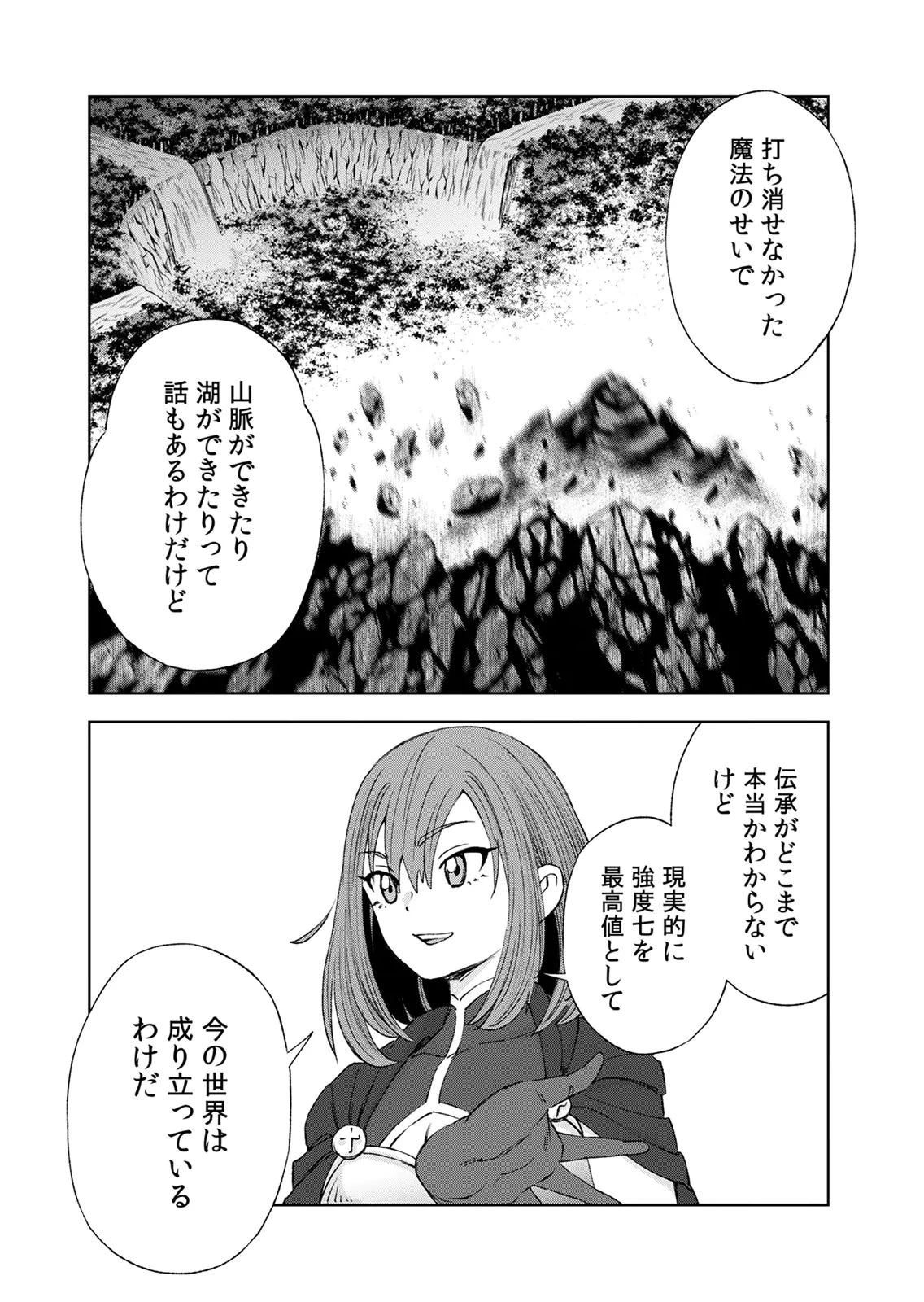 前世魔王、今世勇者の指南役 ～生まれ変わった転生魔王は衰退した世界で新たな勇者を教育する～ 第10話 - 12