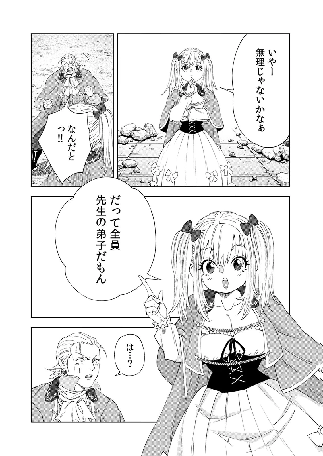 前世魔王、今世勇者の指南役 ～生まれ変わった転生魔王は衰退した世界で新たな勇者を教育する～ 第9話 - 3