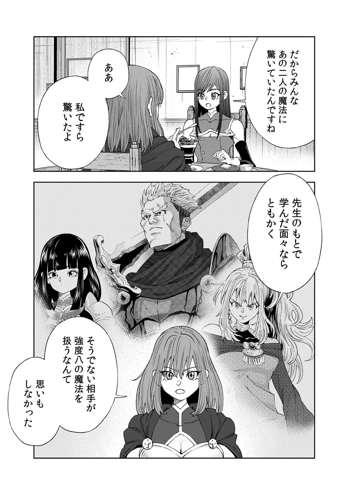 前世魔王、今世勇者の指南役 ～生まれ変わった転生魔王は衰退した世界で新たな勇者を教育する～ 第10話 - 13