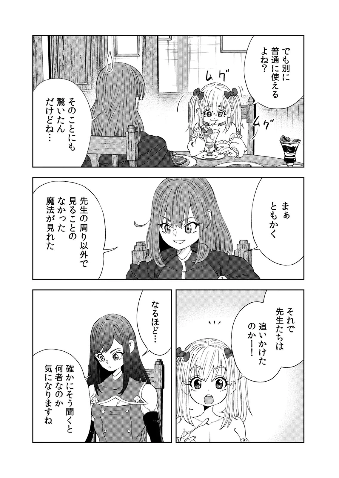 前世魔王、今世勇者の指南役 ～生まれ変わった転生魔王は衰退した世界で新たな勇者を教育する～ 第10話 - 14