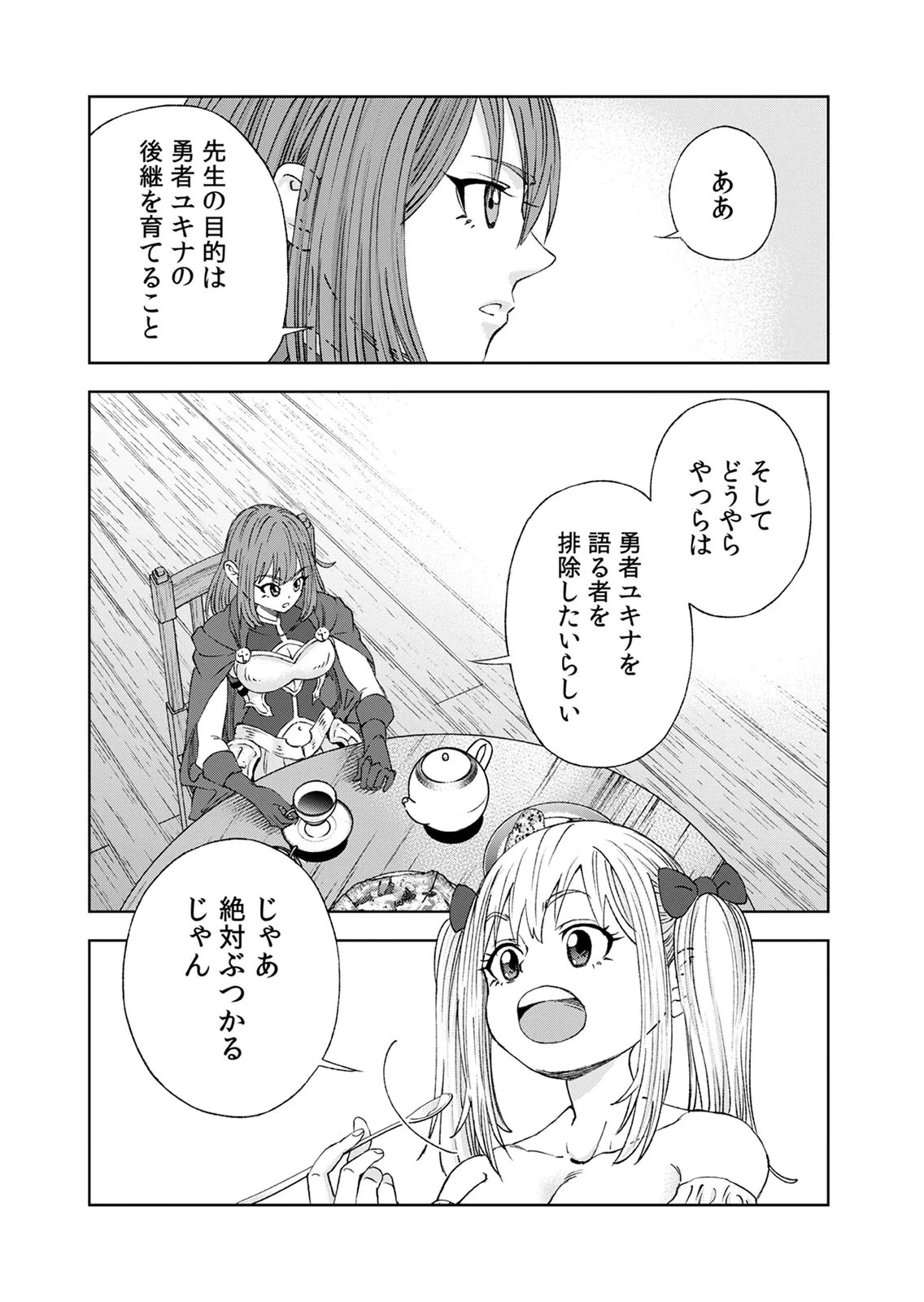 前世魔王、今世勇者の指南役 ～生まれ変わった転生魔王は衰退した世界で新たな勇者を教育する～ 第10話 - 15