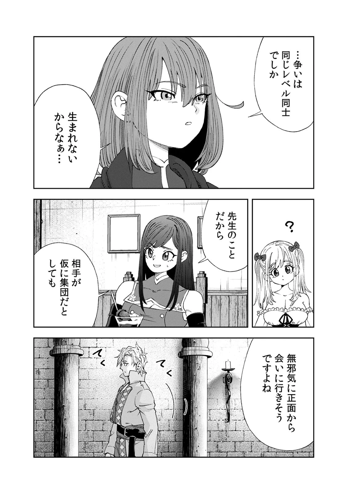 前世魔王、今世勇者の指南役 ～生まれ変わった転生魔王は衰退した世界で新たな勇者を教育する～ 第10話 - 16
