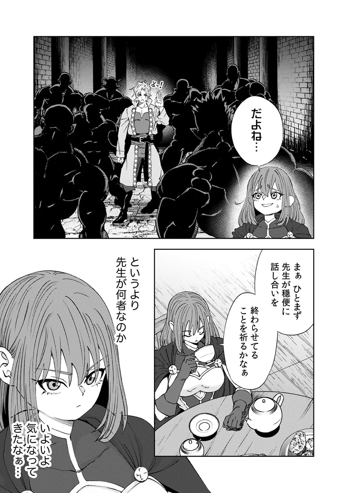 前世魔王、今世勇者の指南役 ～生まれ変わった転生魔王は衰退した世界で新たな勇者を教育する～ 第10話 - 17