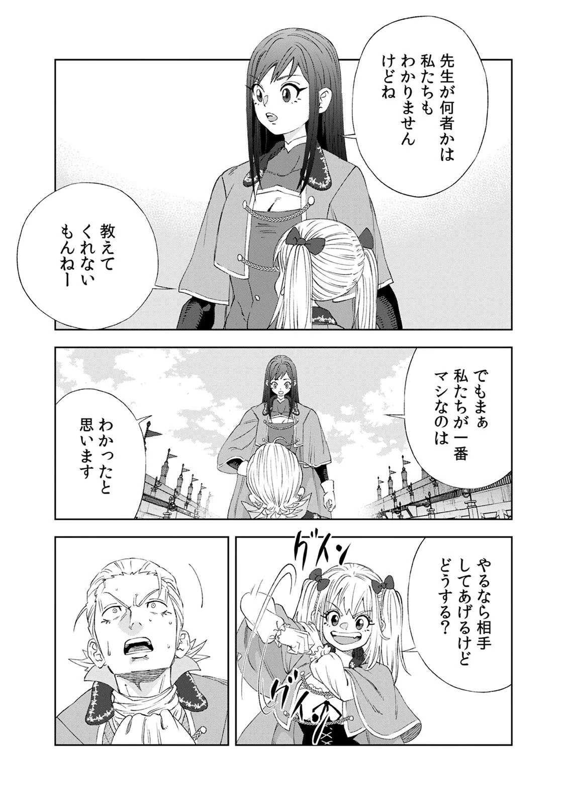 前世魔王、今世勇者の指南役 ～生まれ変わった転生魔王は衰退した世界で新たな勇者を教育する～ 第9話 - 7