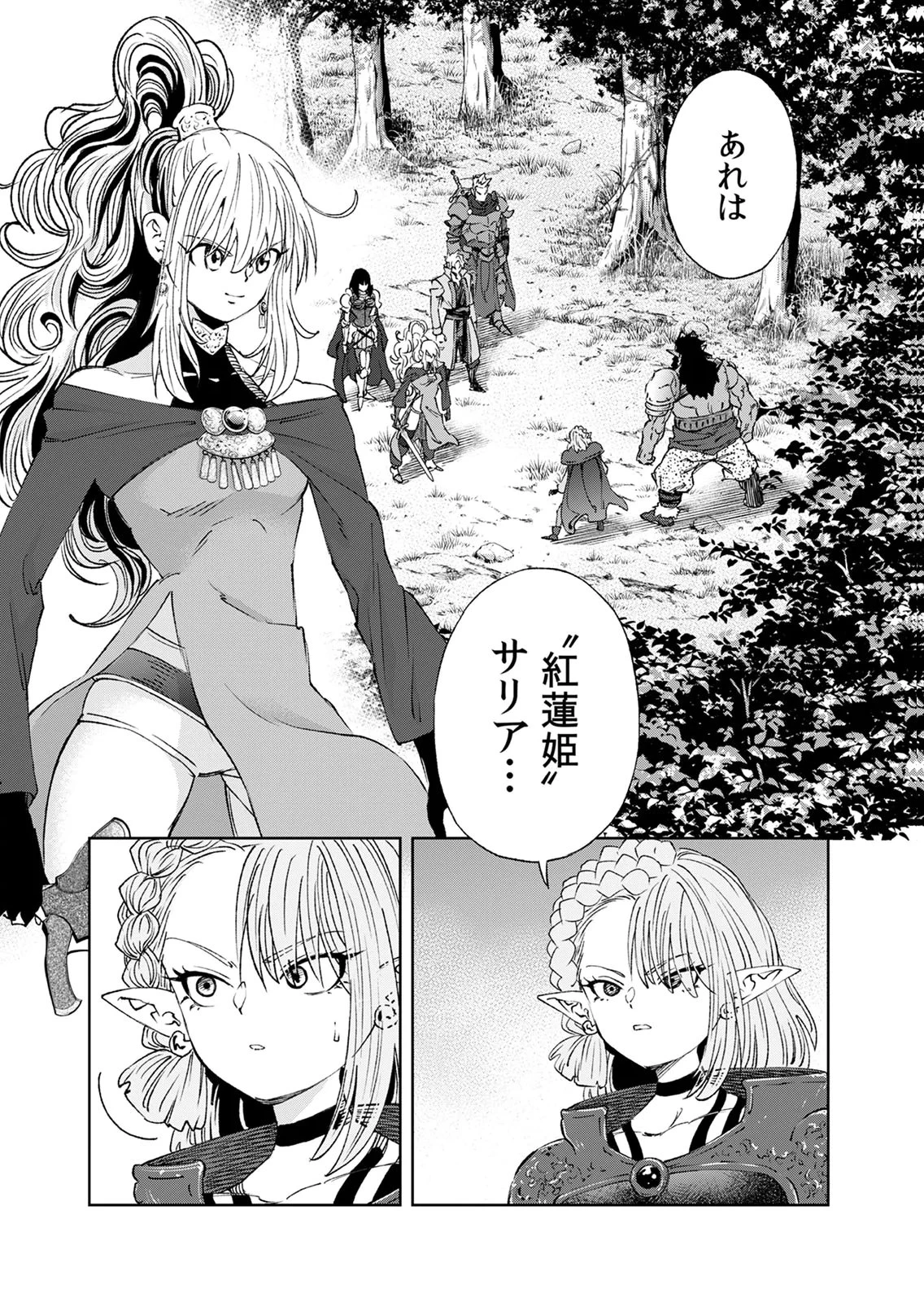 前世魔王、今世勇者の指南役 ～生まれ変わった転生魔王は衰退した世界で新たな勇者を教育する～ 第10話 - 18