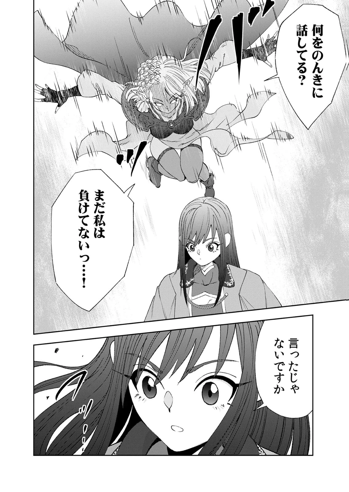 前世魔王、今世勇者の指南役 ～生まれ変わった転生魔王は衰退した世界で新たな勇者を教育する～ 第9話 - 8