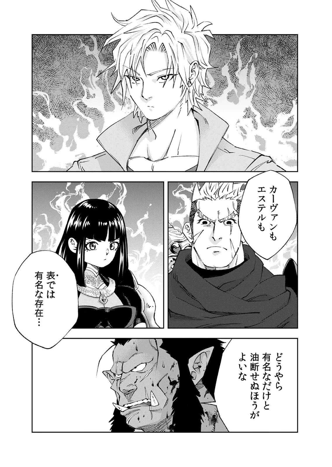 前世魔王、今世勇者の指南役 ～生まれ変わった転生魔王は衰退した世界で新たな勇者を教育する～ 第10話 - 19