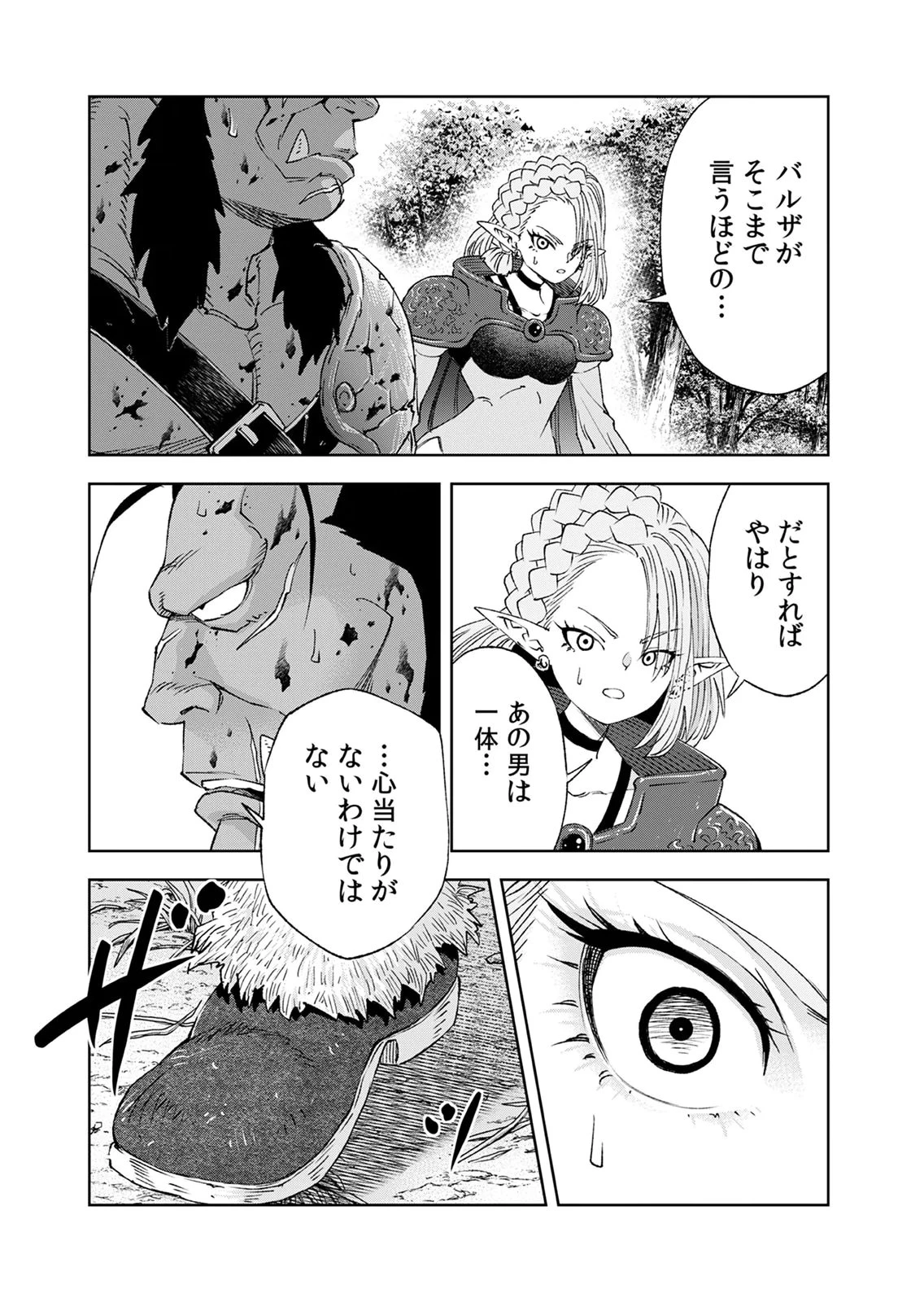 前世魔王、今世勇者の指南役 ～生まれ変わった転生魔王は衰退した世界で新たな勇者を教育する～ 第10話 - 20