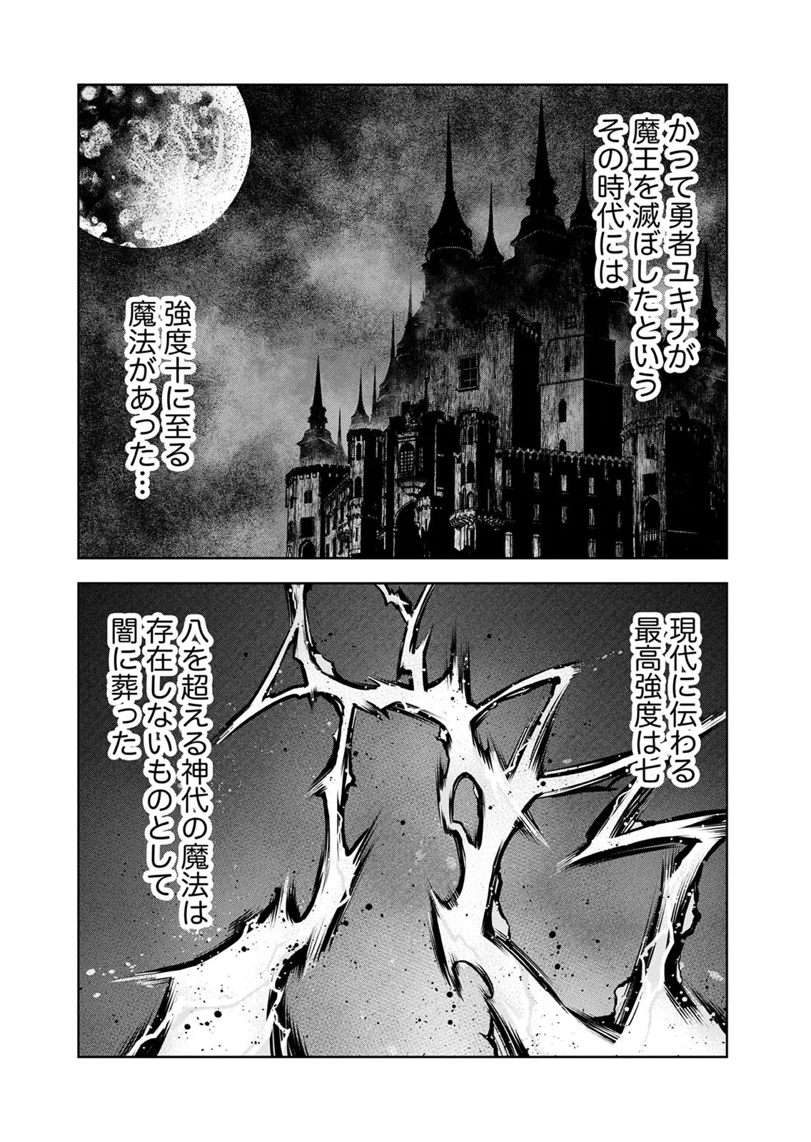 前世魔王、今世勇者の指南役 ～生まれ変わった転生魔王は衰退した世界で新たな勇者を教育する～ 第9話 - 11