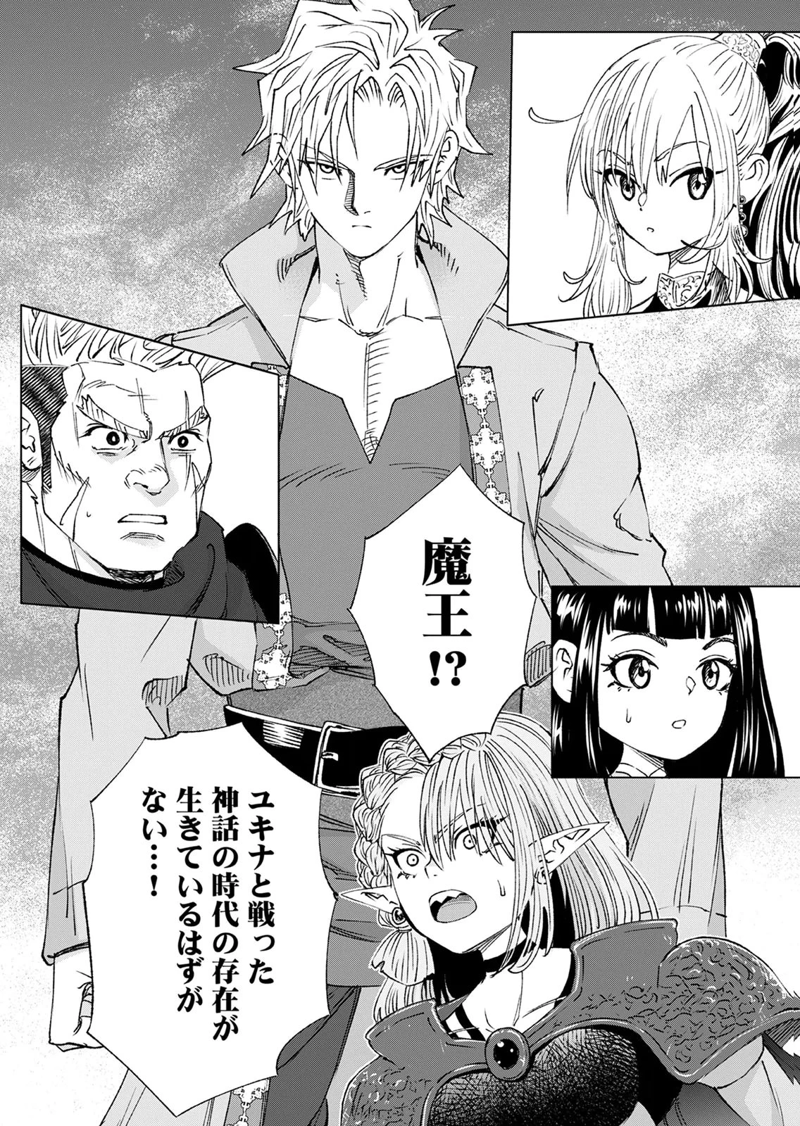 前世魔王、今世勇者の指南役 ～生まれ変わった転生魔王は衰退した世界で新たな勇者を教育する～ 第10話 - 22