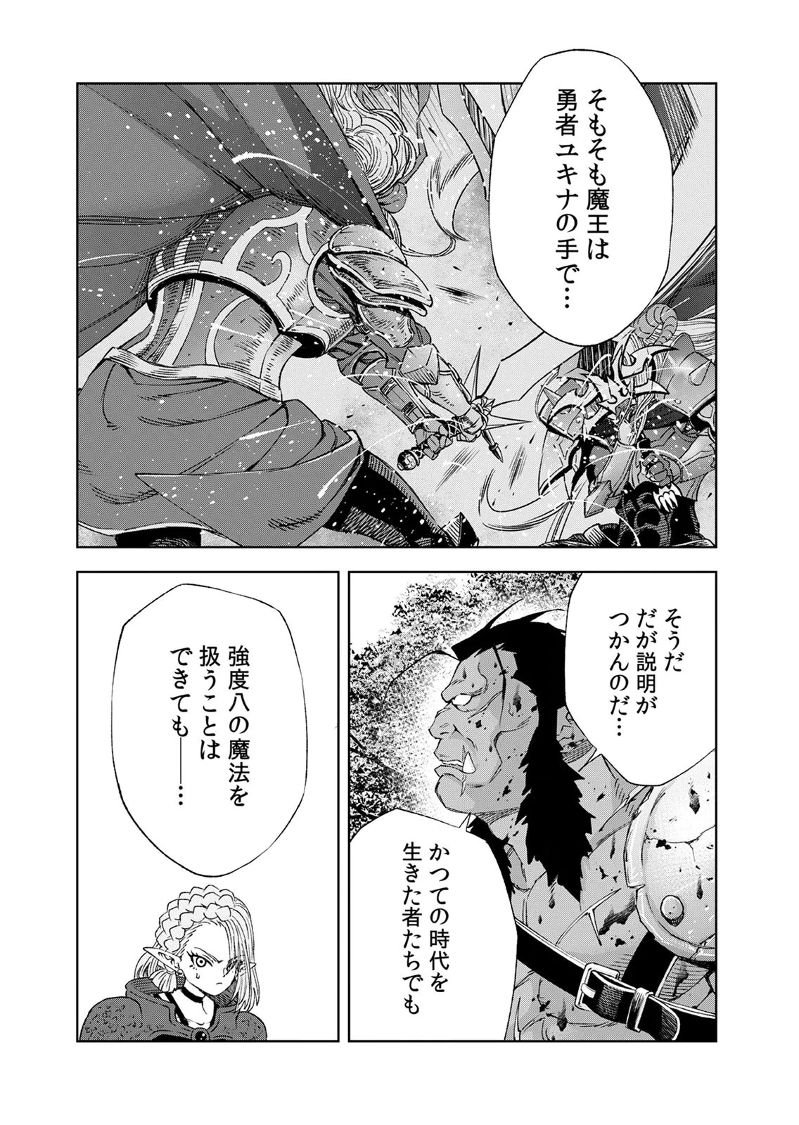 前世魔王、今世勇者の指南役 ～生まれ変わった転生魔王は衰退した世界で新たな勇者を教育する～ 第10話 - 23