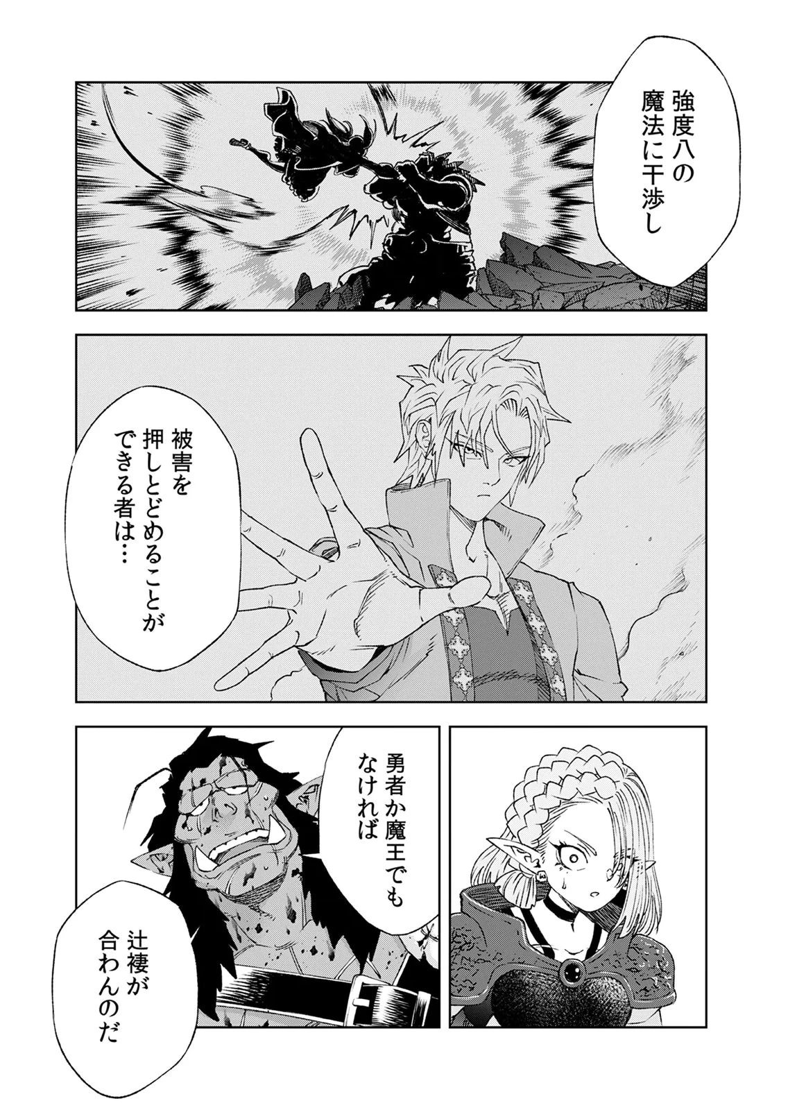 前世魔王、今世勇者の指南役 ～生まれ変わった転生魔王は衰退した世界で新たな勇者を教育する～ 第10話 - 24