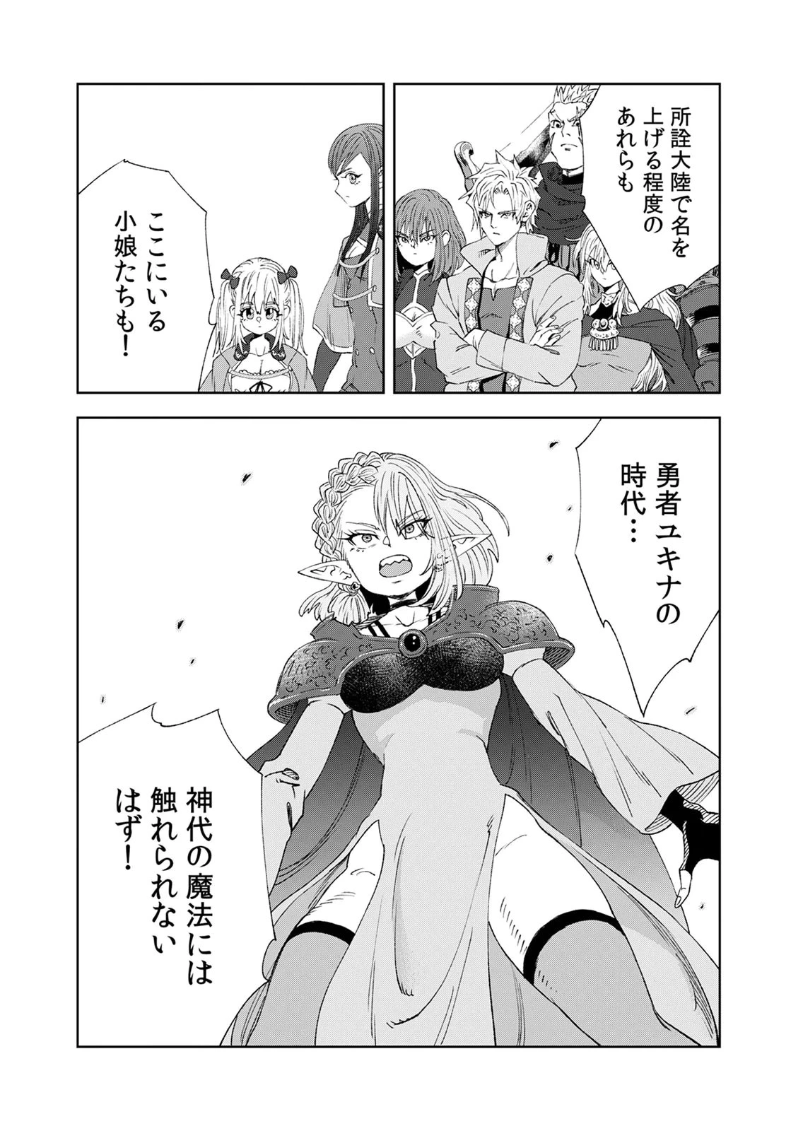 前世魔王、今世勇者の指南役 ～生まれ変わった転生魔王は衰退した世界で新たな勇者を教育する～ 第9話 - 13