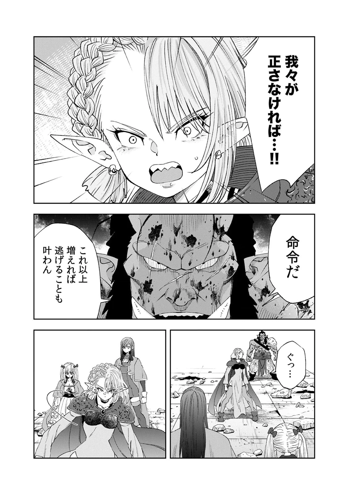 前世魔王、今世勇者の指南役 ～生まれ変わった転生魔王は衰退した世界で新たな勇者を教育する～ 第9話 - 14