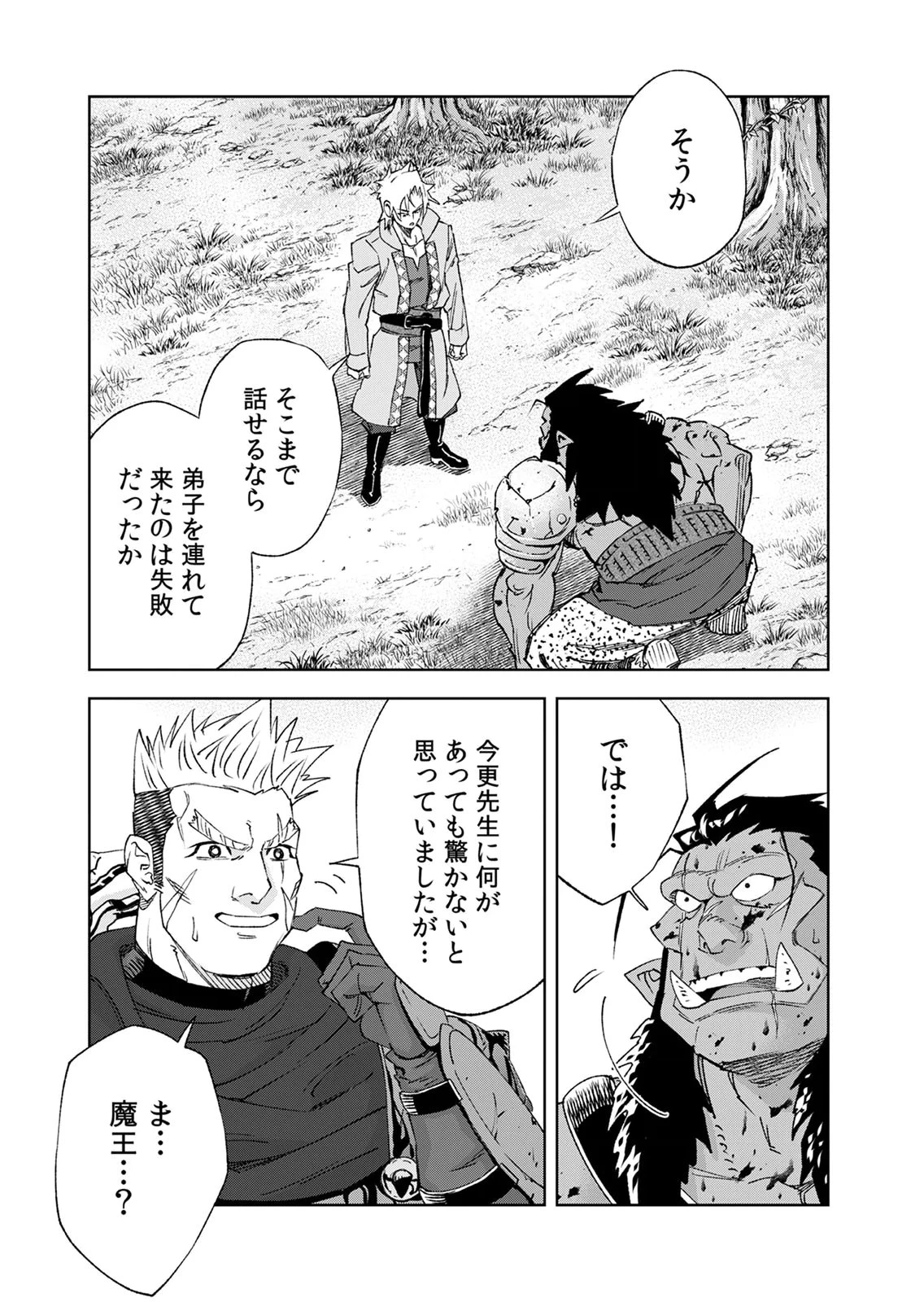 前世魔王、今世勇者の指南役 ～生まれ変わった転生魔王は衰退した世界で新たな勇者を教育する～ 第10話 - 25