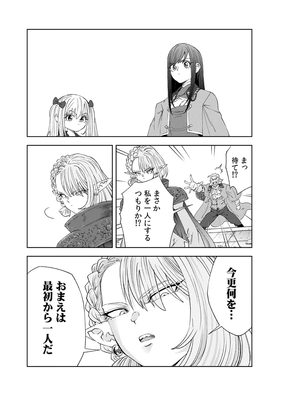 前世魔王、今世勇者の指南役 ～生まれ変わった転生魔王は衰退した世界で新たな勇者を教育する～ 第9話 - 15