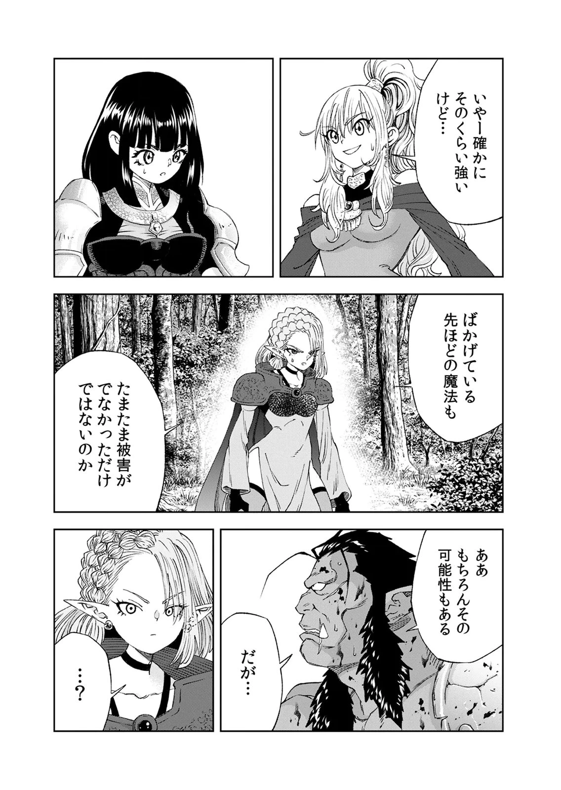 前世魔王、今世勇者の指南役 ～生まれ変わった転生魔王は衰退した世界で新たな勇者を教育する～ 第10話 - 26
