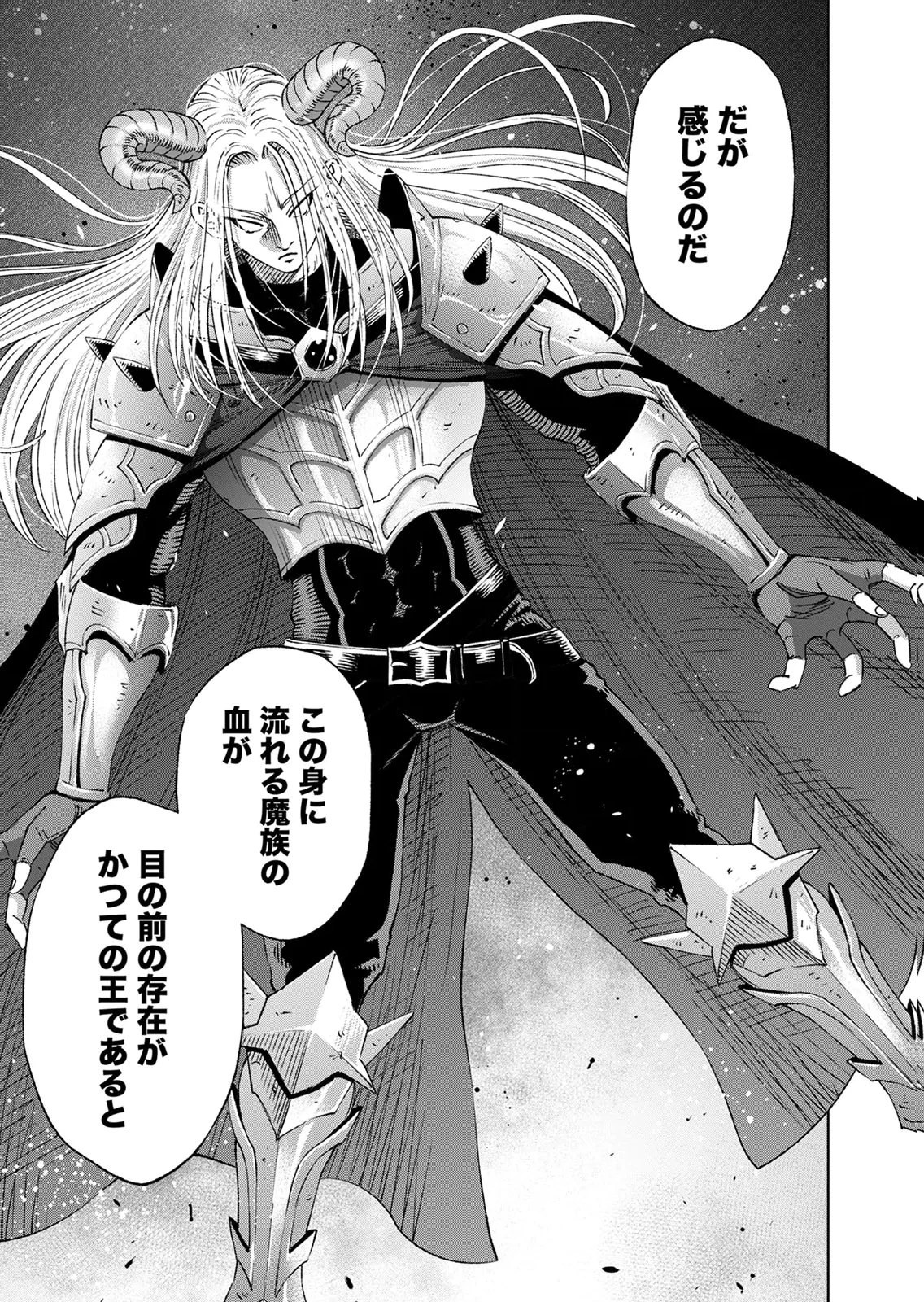 前世魔王、今世勇者の指南役 ～生まれ変わった転生魔王は衰退した世界で新たな勇者を教育する～ 第10話 - 27