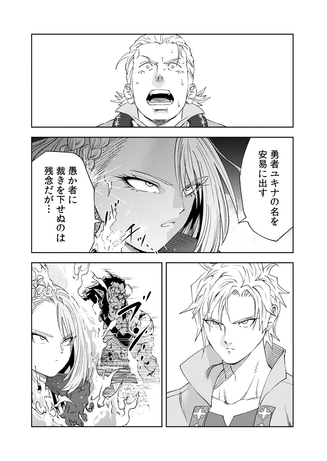前世魔王、今世勇者の指南役 ～生まれ変わった転生魔王は衰退した世界で新たな勇者を教育する～ 第9話 - 16