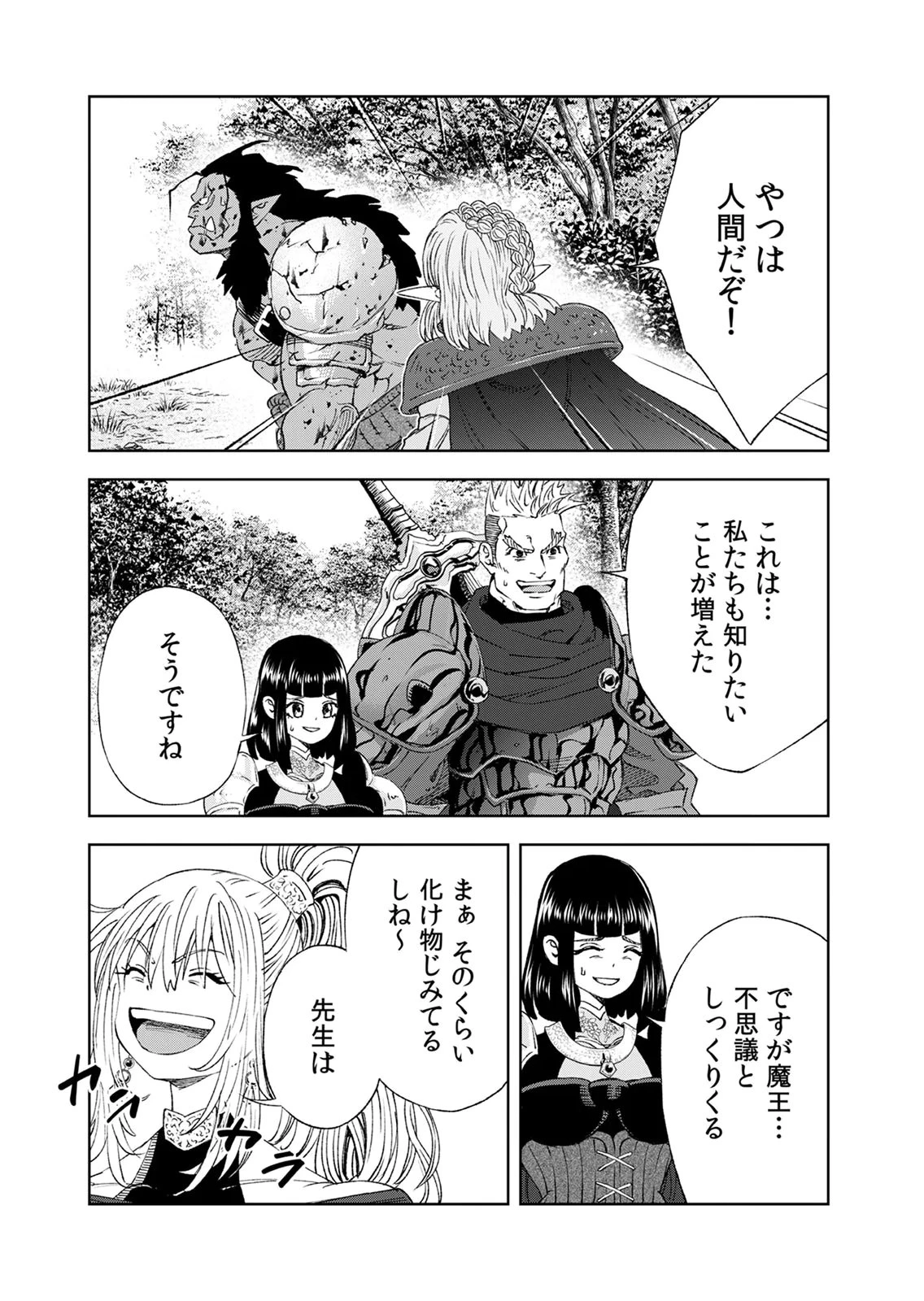 前世魔王、今世勇者の指南役 ～生まれ変わった転生魔王は衰退した世界で新たな勇者を教育する～ 第10話 - 28