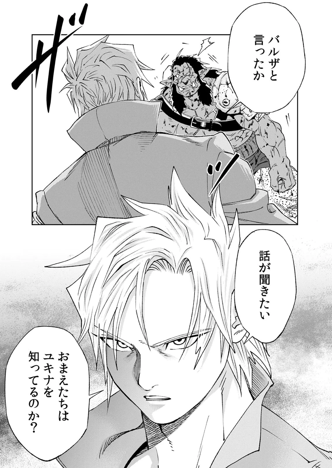 前世魔王、今世勇者の指南役 ～生まれ変わった転生魔王は衰退した世界で新たな勇者を教育する～ 第10話 - 29