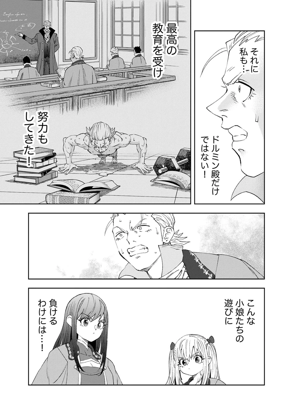 前世魔王、今世勇者の指南役 ～生まれ変わった転生魔王は衰退した世界で新たな勇者を教育する～ 第9話 - 19