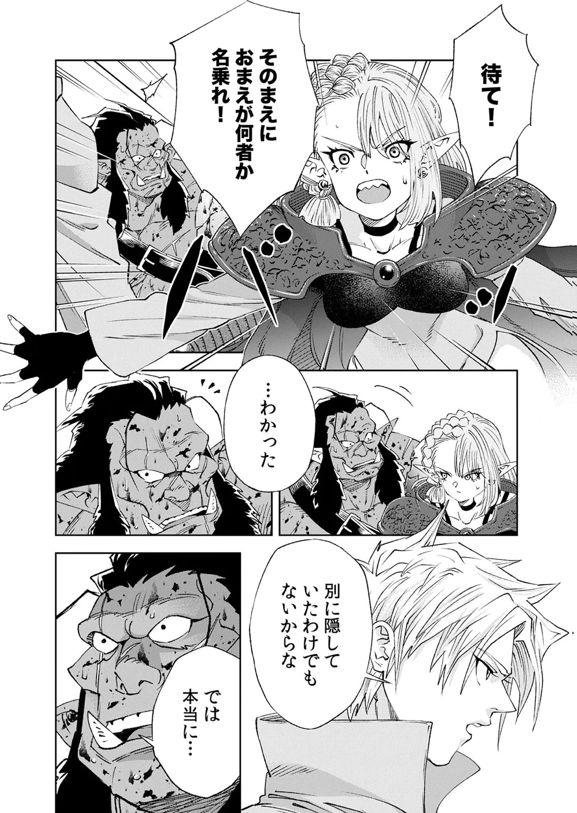 前世魔王、今世勇者の指南役 ～生まれ変わった転生魔王は衰退した世界で新たな勇者を教育する～ 第10話 - 30
