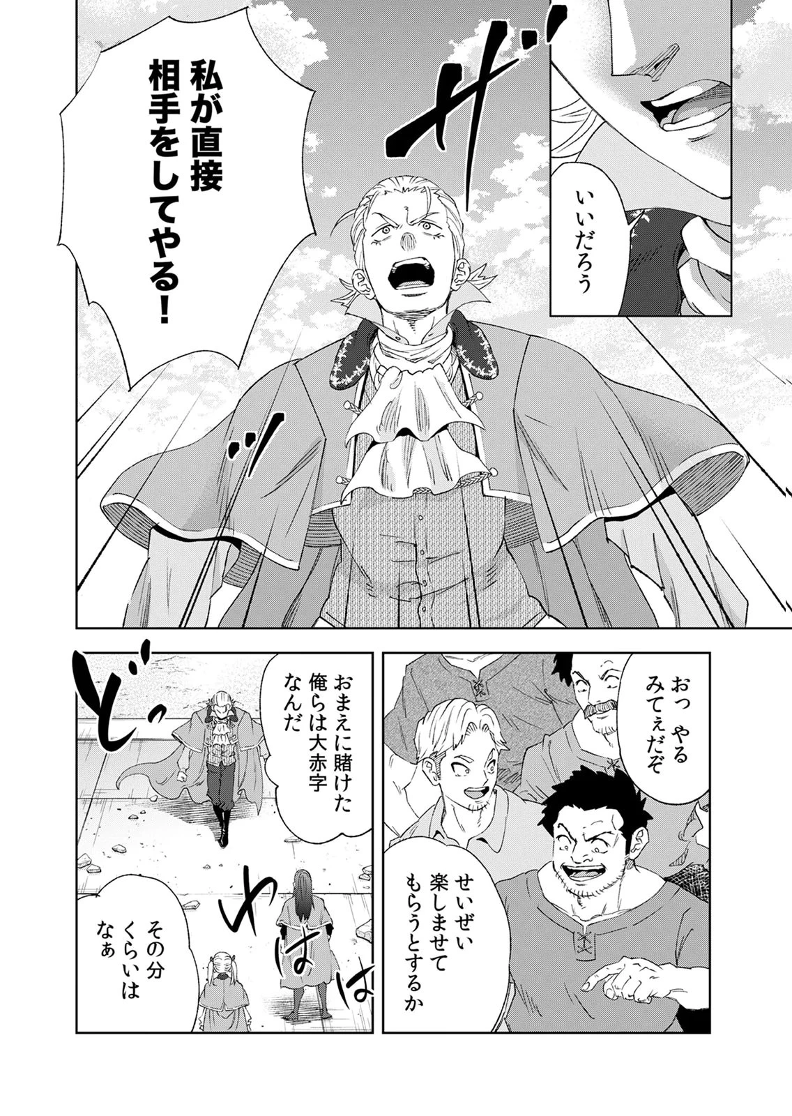 前世魔王、今世勇者の指南役 ～生まれ変わった転生魔王は衰退した世界で新たな勇者を教育する～ 第9話 - 20
