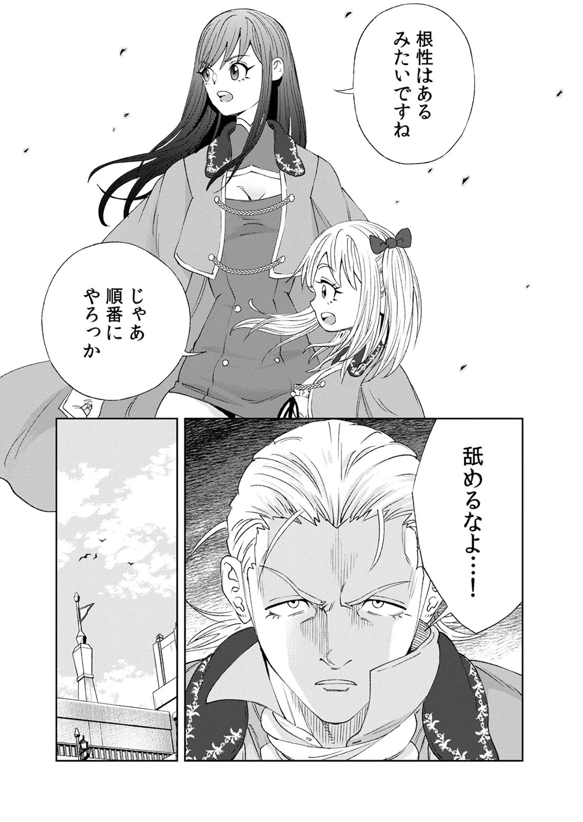 前世魔王、今世勇者の指南役 ～生まれ変わった転生魔王は衰退した世界で新たな勇者を教育する～ 第9話 - 21