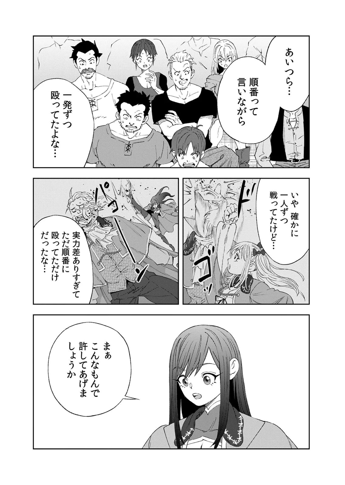 前世魔王、今世勇者の指南役 ～生まれ変わった転生魔王は衰退した世界で新たな勇者を教育する～ 第9話 - 23