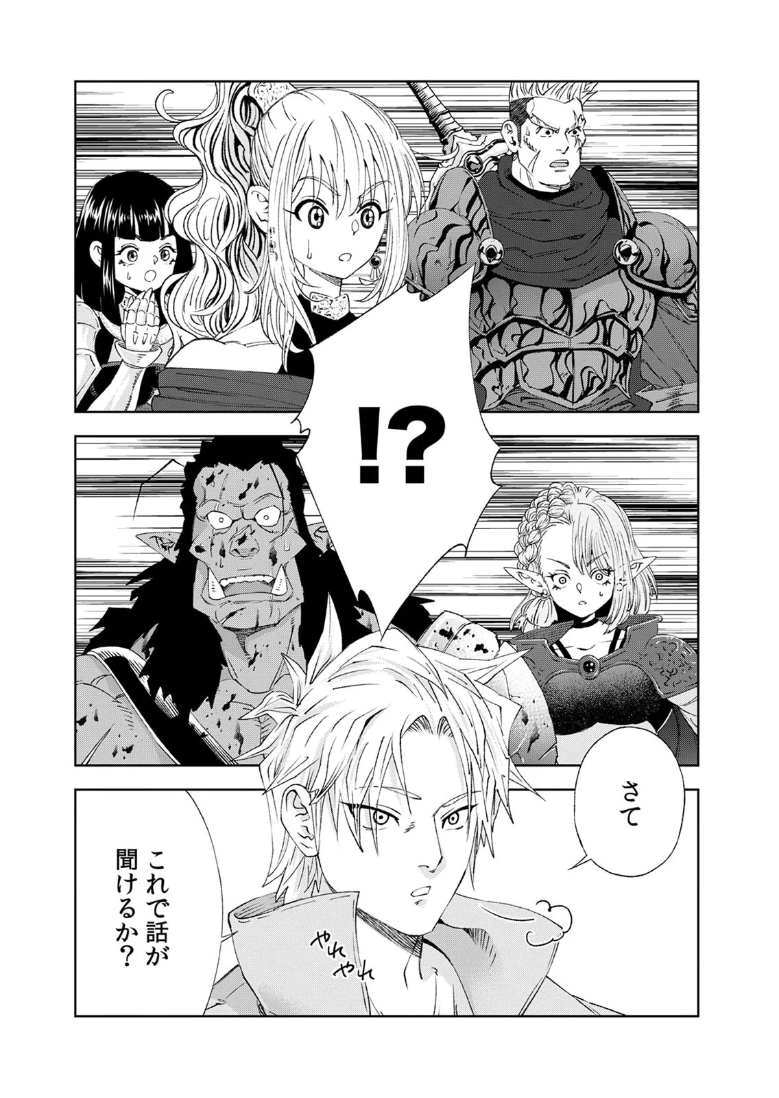 前世魔王、今世勇者の指南役 ～生まれ変わった転生魔王は衰退した世界で新たな勇者を教育する～ 第10話 - 32
