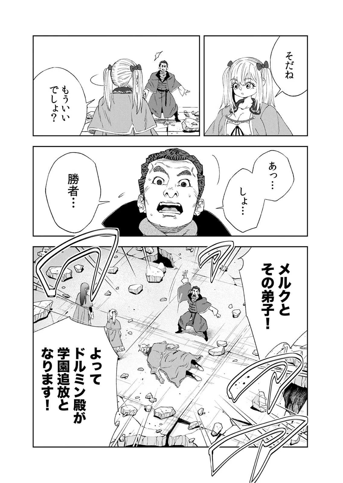 前世魔王、今世勇者の指南役 ～生まれ変わった転生魔王は衰退した世界で新たな勇者を教育する～ 第9話 - 24