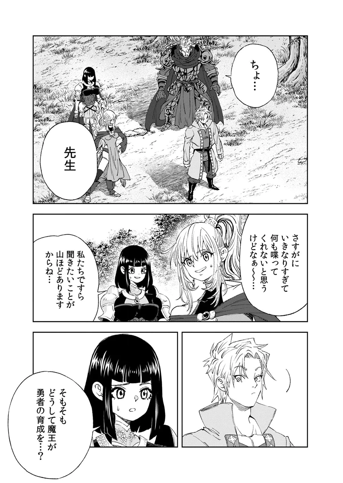 前世魔王、今世勇者の指南役 ～生まれ変わった転生魔王は衰退した世界で新たな勇者を教育する～ 第10話 - 33