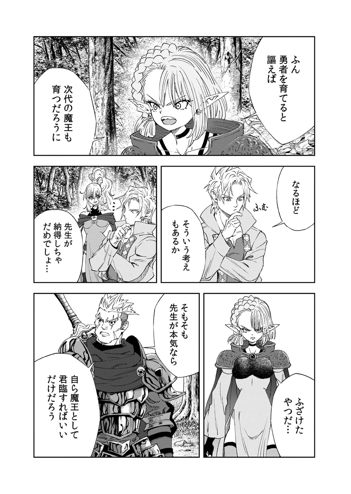 前世魔王、今世勇者の指南役 ～生まれ変わった転生魔王は衰退した世界で新たな勇者を教育する～ 第10話 - 34