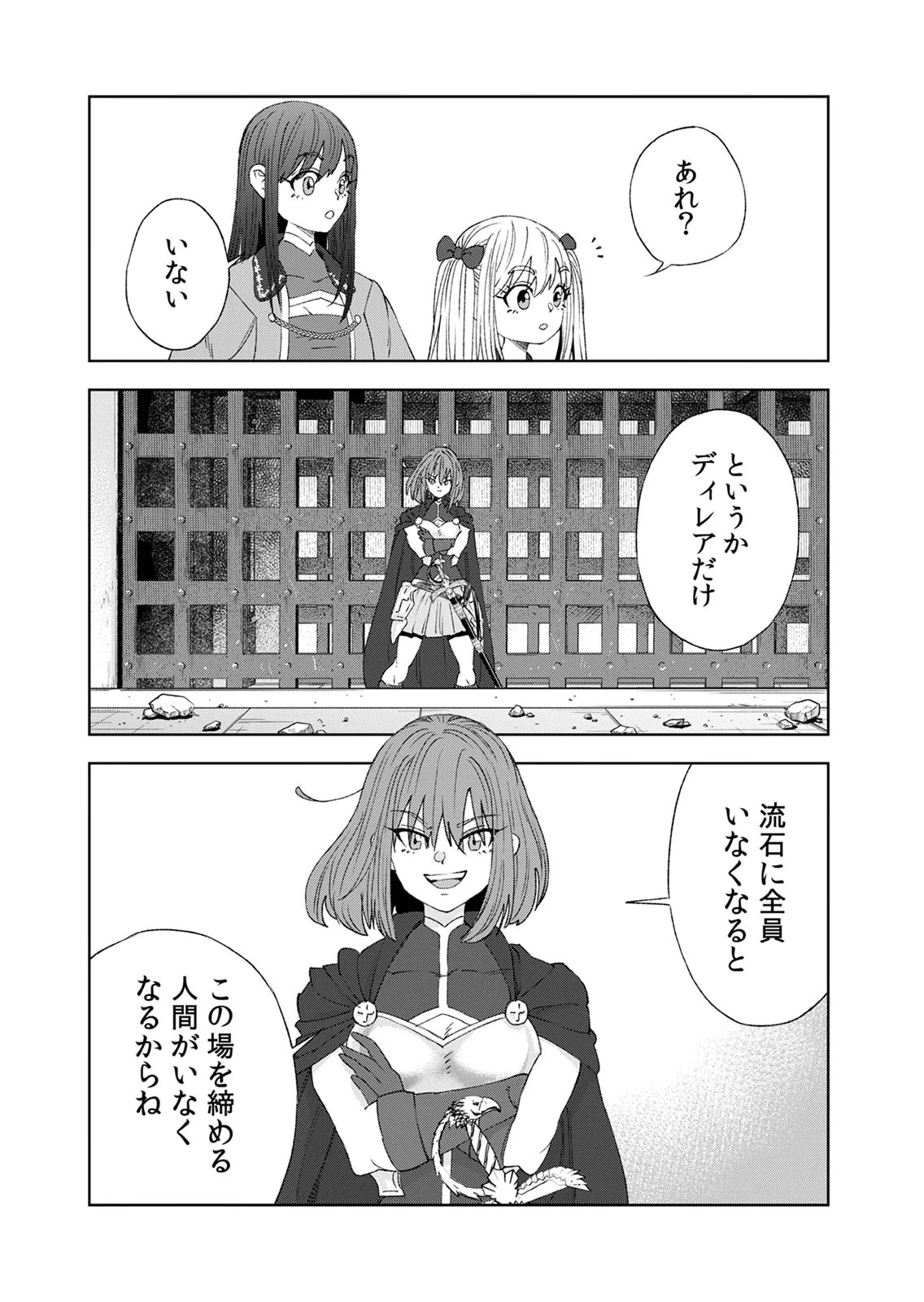 前世魔王、今世勇者の指南役 ～生まれ変わった転生魔王は衰退した世界で新たな勇者を教育する～ 第9話 - 26