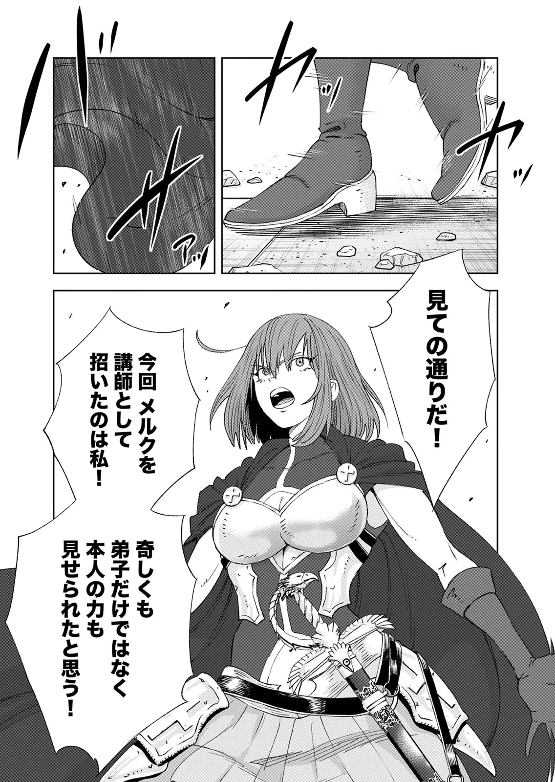 前世魔王、今世勇者の指南役 ～生まれ変わった転生魔王は衰退した世界で新たな勇者を教育する～ 第9話 - 27