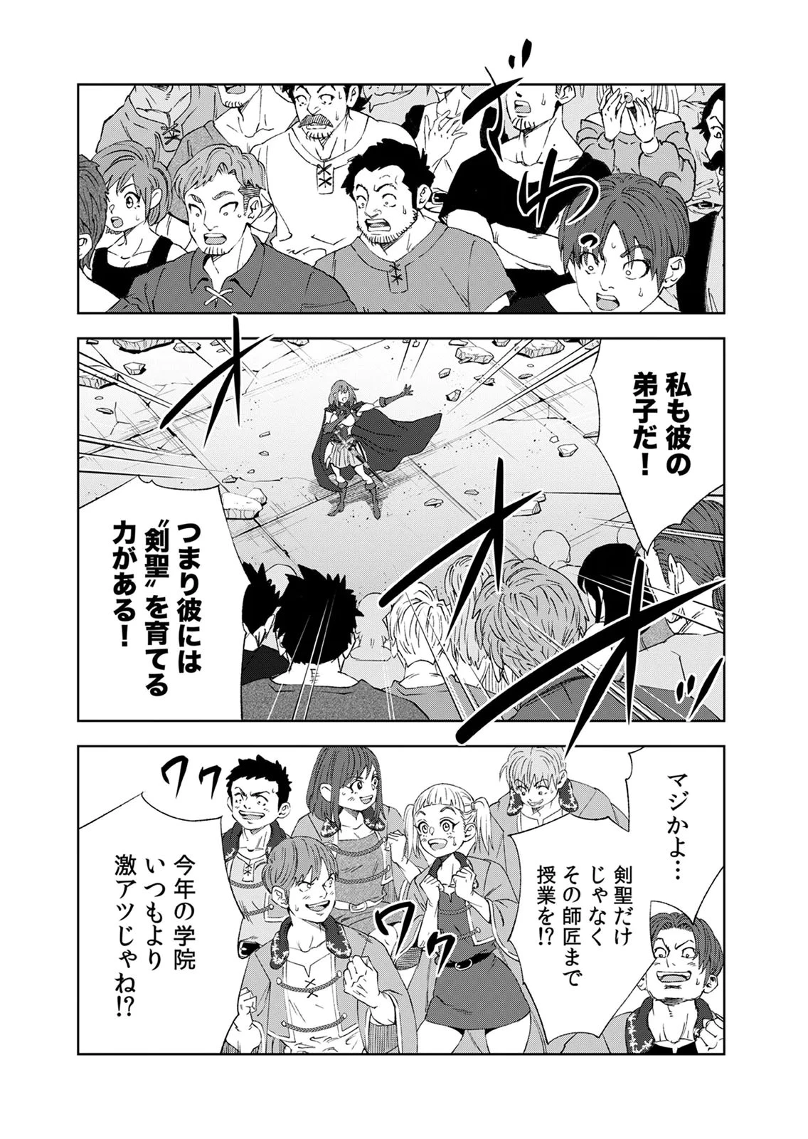 前世魔王、今世勇者の指南役 ～生まれ変わった転生魔王は衰退した世界で新たな勇者を教育する～ 第9話 - 28