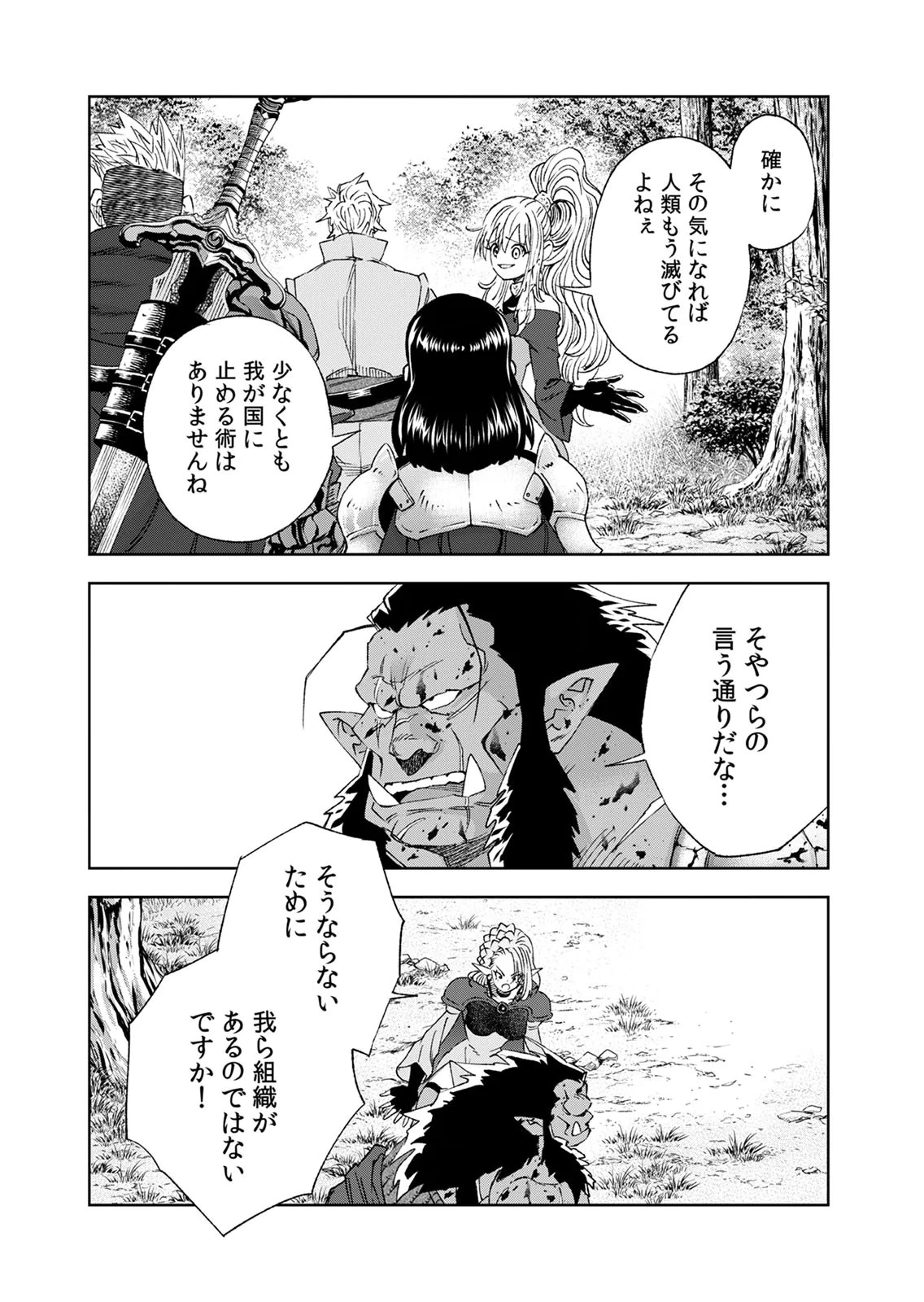 前世魔王、今世勇者の指南役 ～生まれ変わった転生魔王は衰退した世界で新たな勇者を教育する～ 第10話 - 35