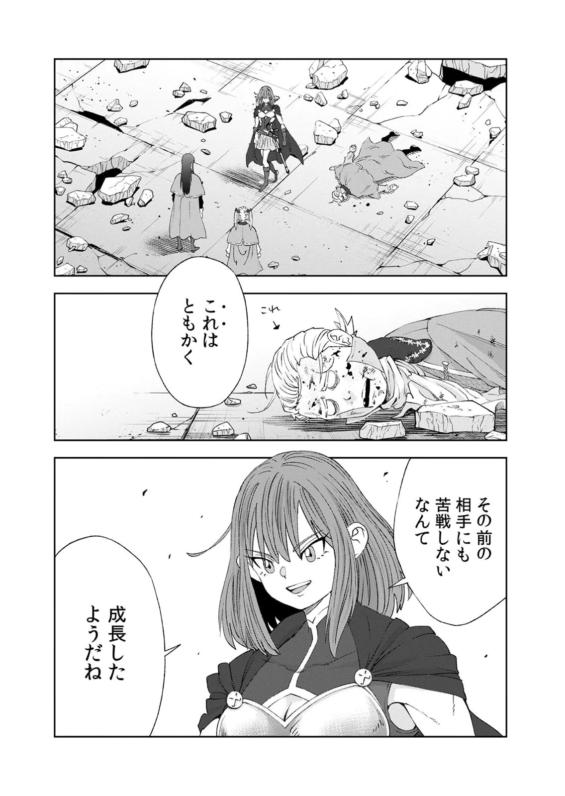 前世魔王、今世勇者の指南役 ～生まれ変わった転生魔王は衰退した世界で新たな勇者を教育する～ 第9話 - 30