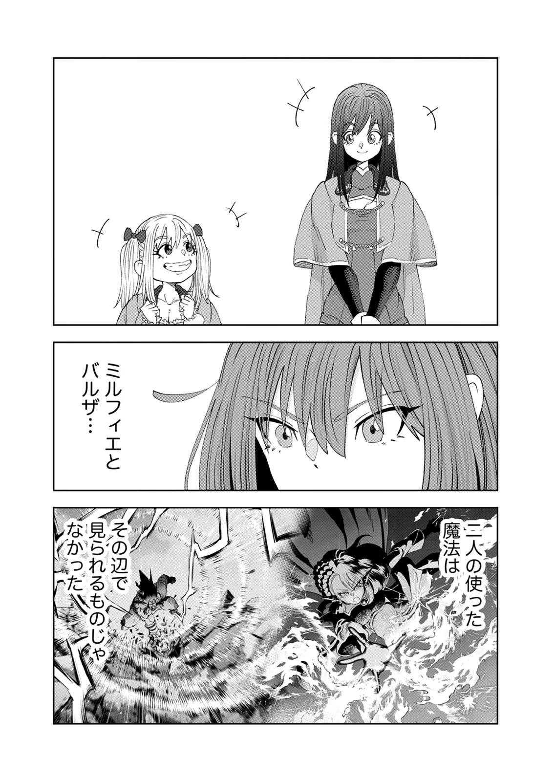 前世魔王、今世勇者の指南役 ～生まれ変わった転生魔王は衰退した世界で新たな勇者を教育する～ 第9話 - 31
