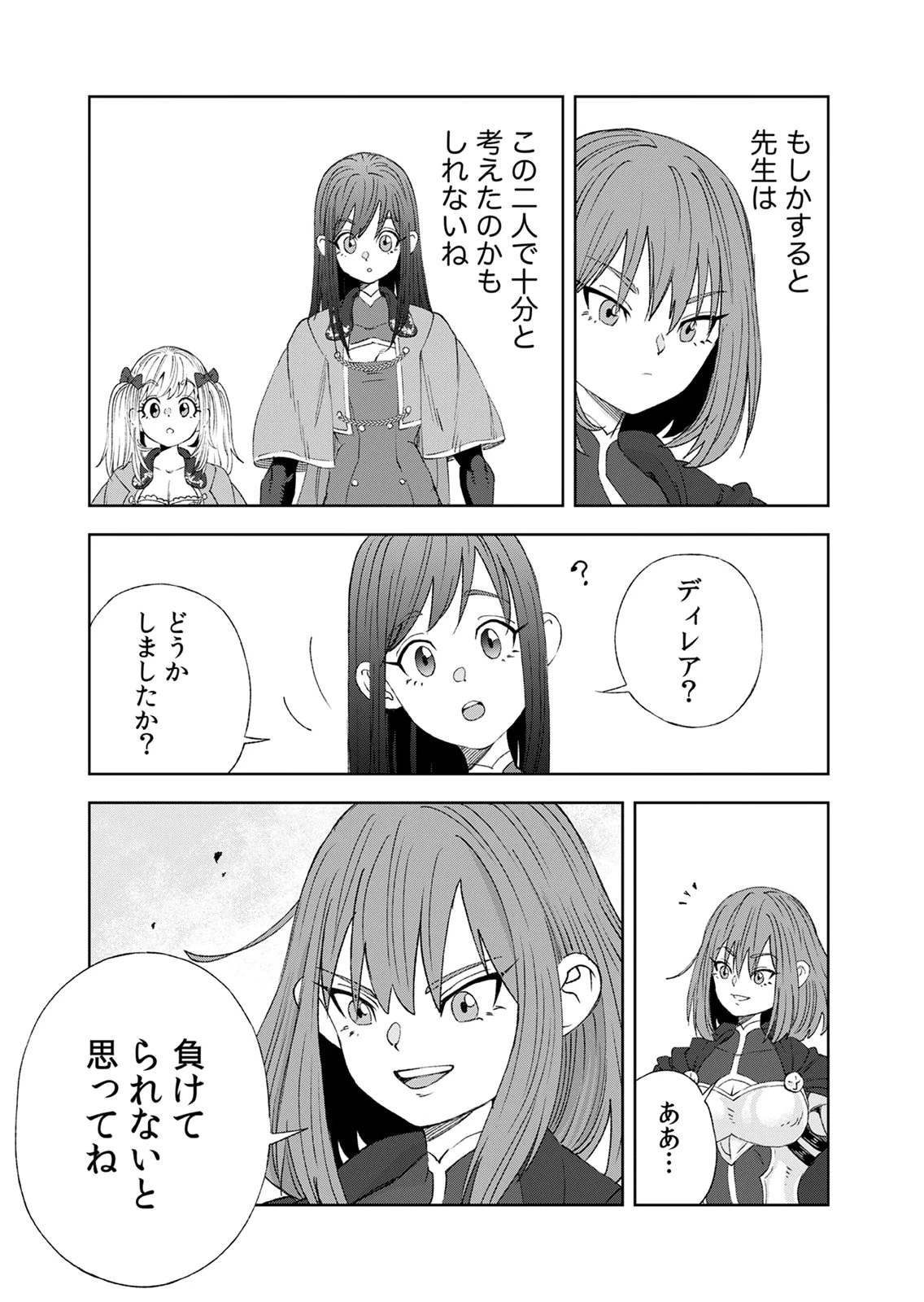 前世魔王、今世勇者の指南役 ～生まれ変わった転生魔王は衰退した世界で新たな勇者を教育する～ 第9話 - 33