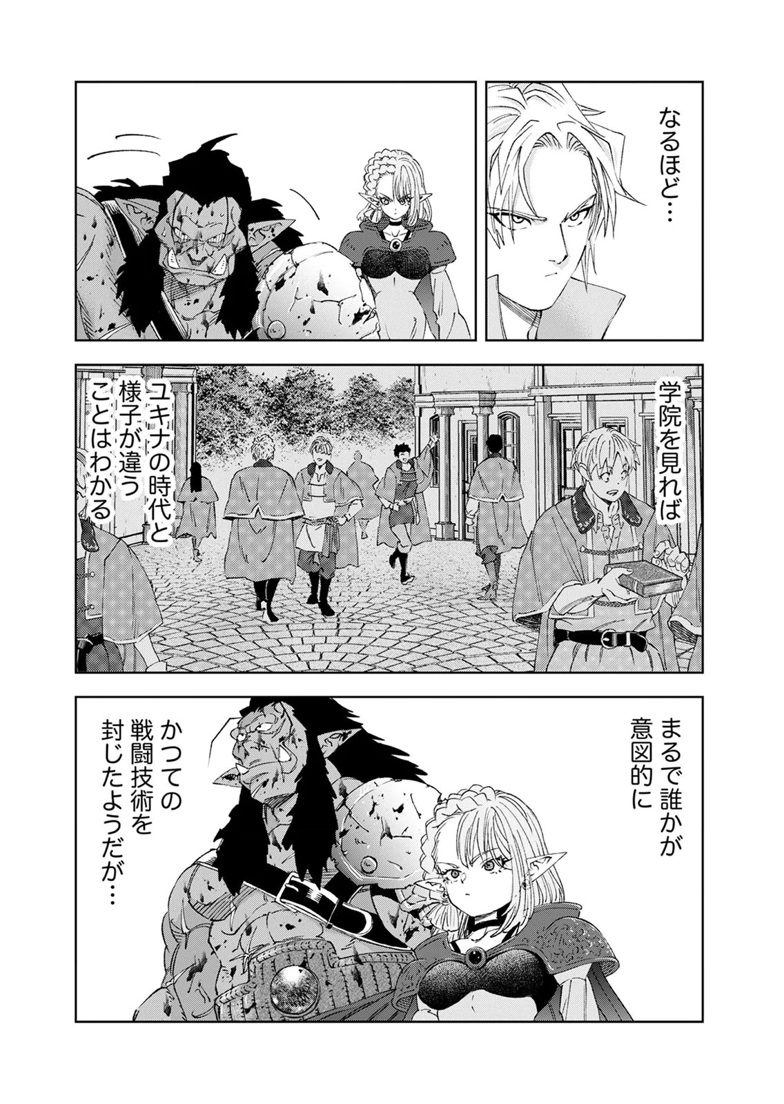 前世魔王、今世勇者の指南役 ～生まれ変わった転生魔王は衰退した世界で新たな勇者を教育する～ 第10話 - 36