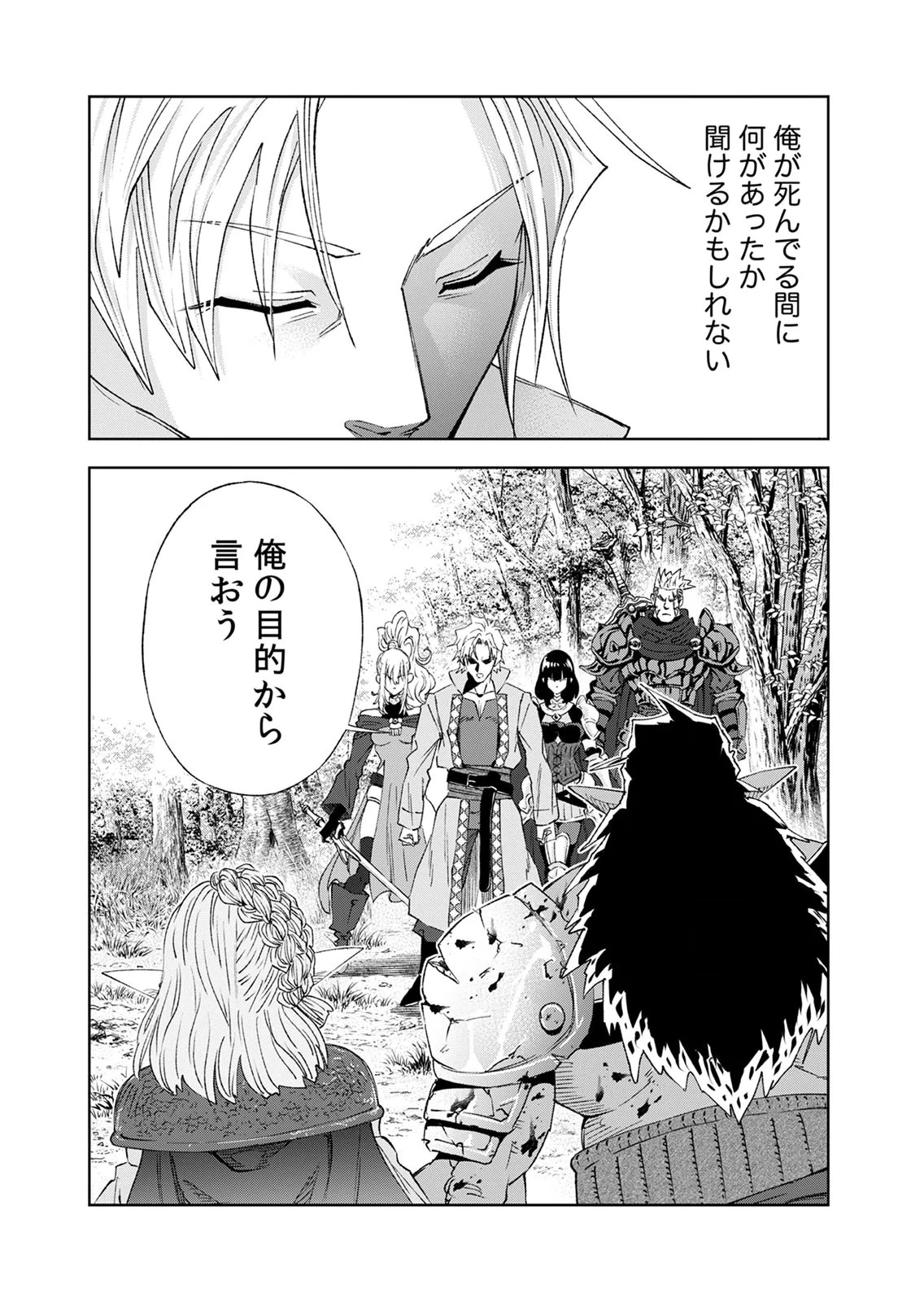 前世魔王、今世勇者の指南役 ～生まれ変わった転生魔王は衰退した世界で新たな勇者を教育する～ 第10話 - 37