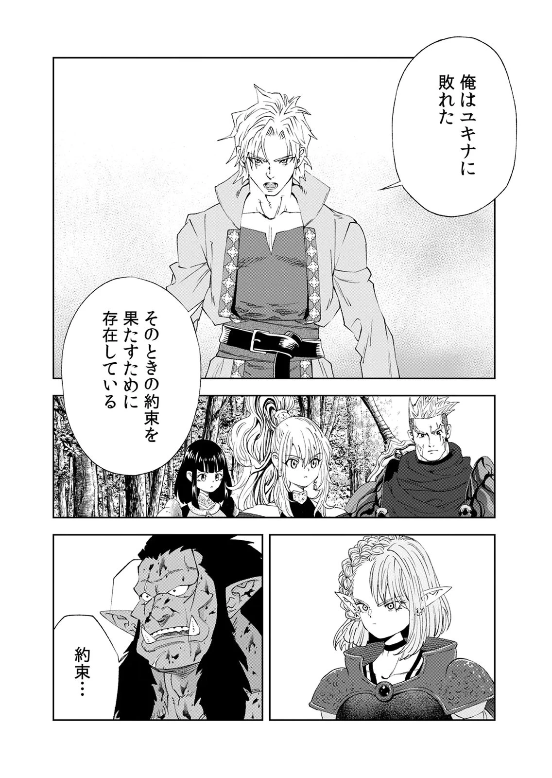 前世魔王、今世勇者の指南役 ～生まれ変わった転生魔王は衰退した世界で新たな勇者を教育する～ 第10話 - 38