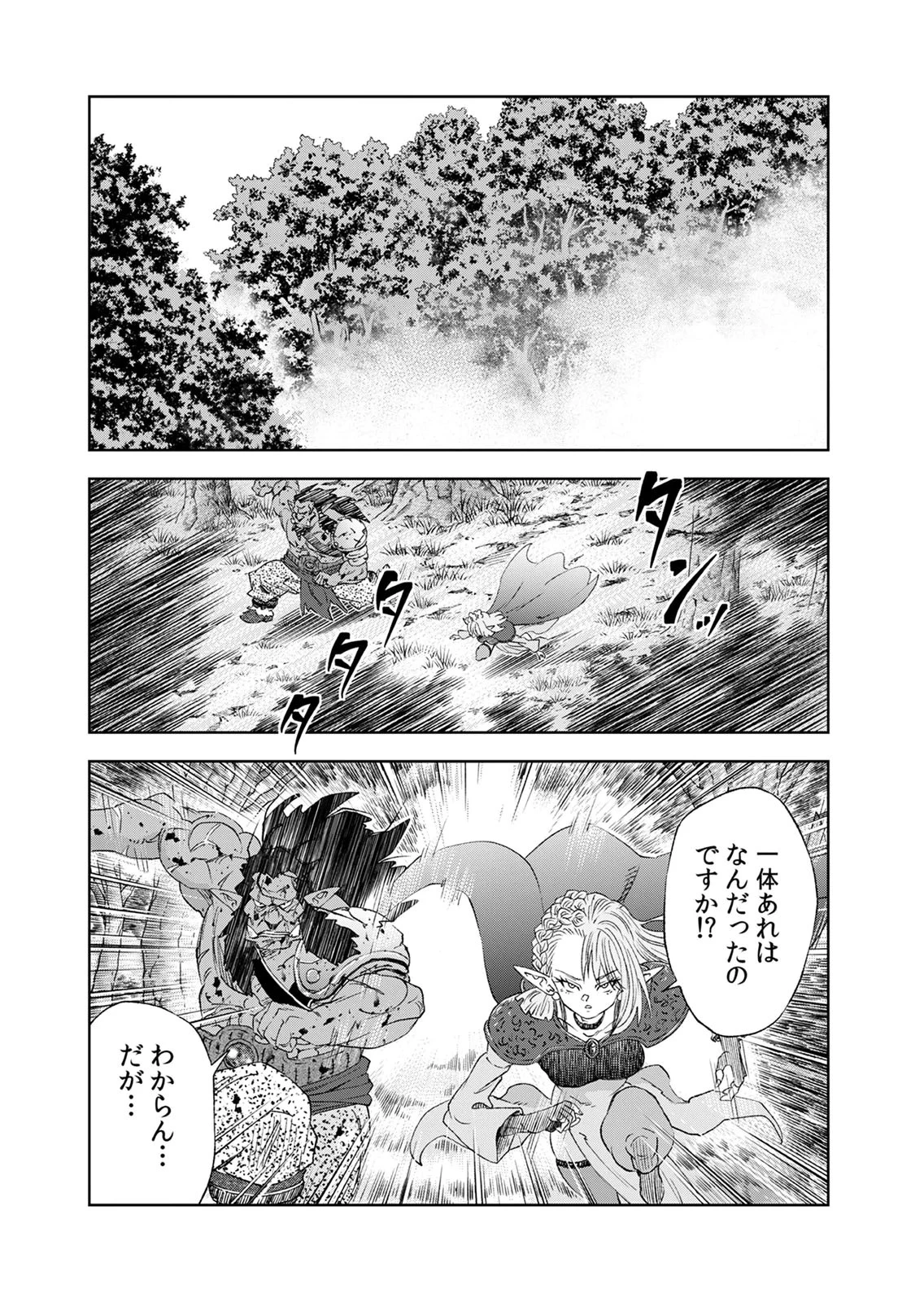 前世魔王、今世勇者の指南役 ～生まれ変わった転生魔王は衰退した世界で新たな勇者を教育する～ 第9話 - 36