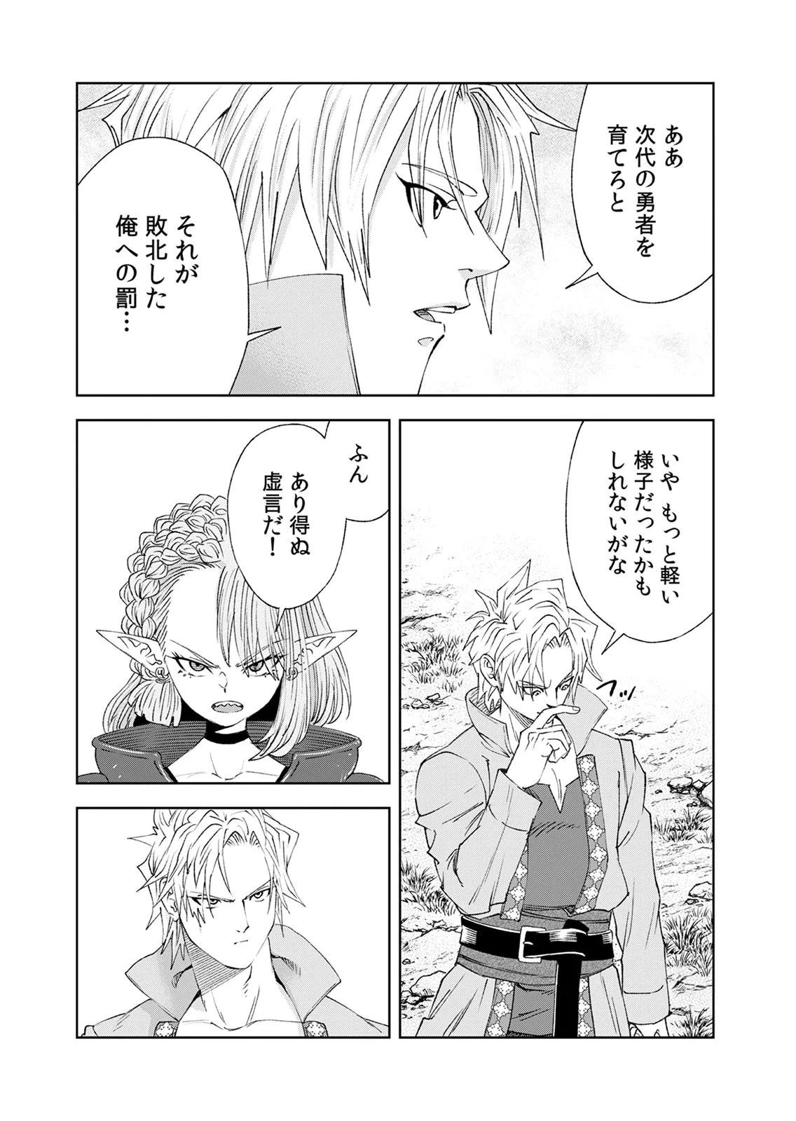 前世魔王、今世勇者の指南役 ～生まれ変わった転生魔王は衰退した世界で新たな勇者を教育する～ 第10話 - 39