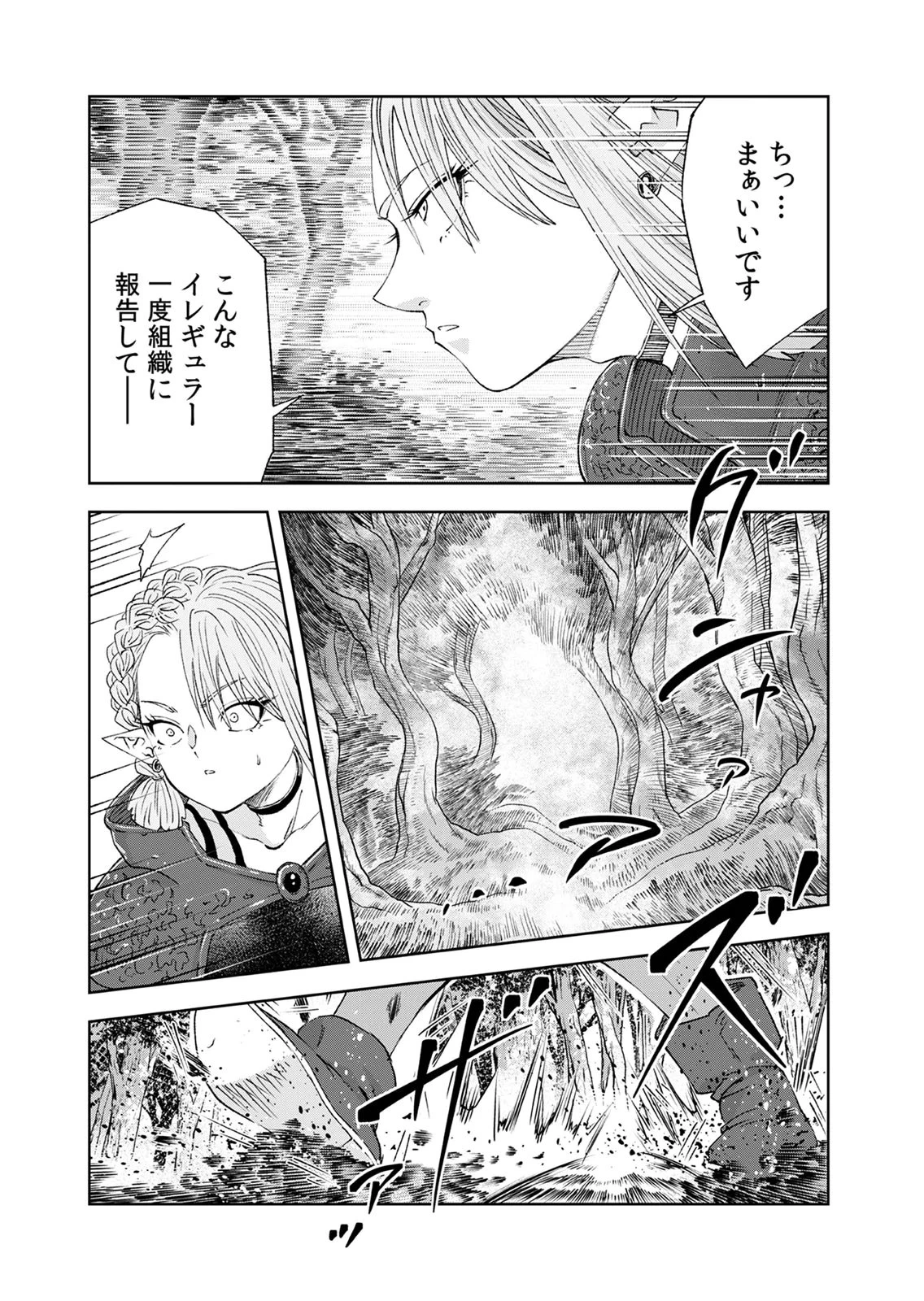 前世魔王、今世勇者の指南役 ～生まれ変わった転生魔王は衰退した世界で新たな勇者を教育する～ 第9話 - 37